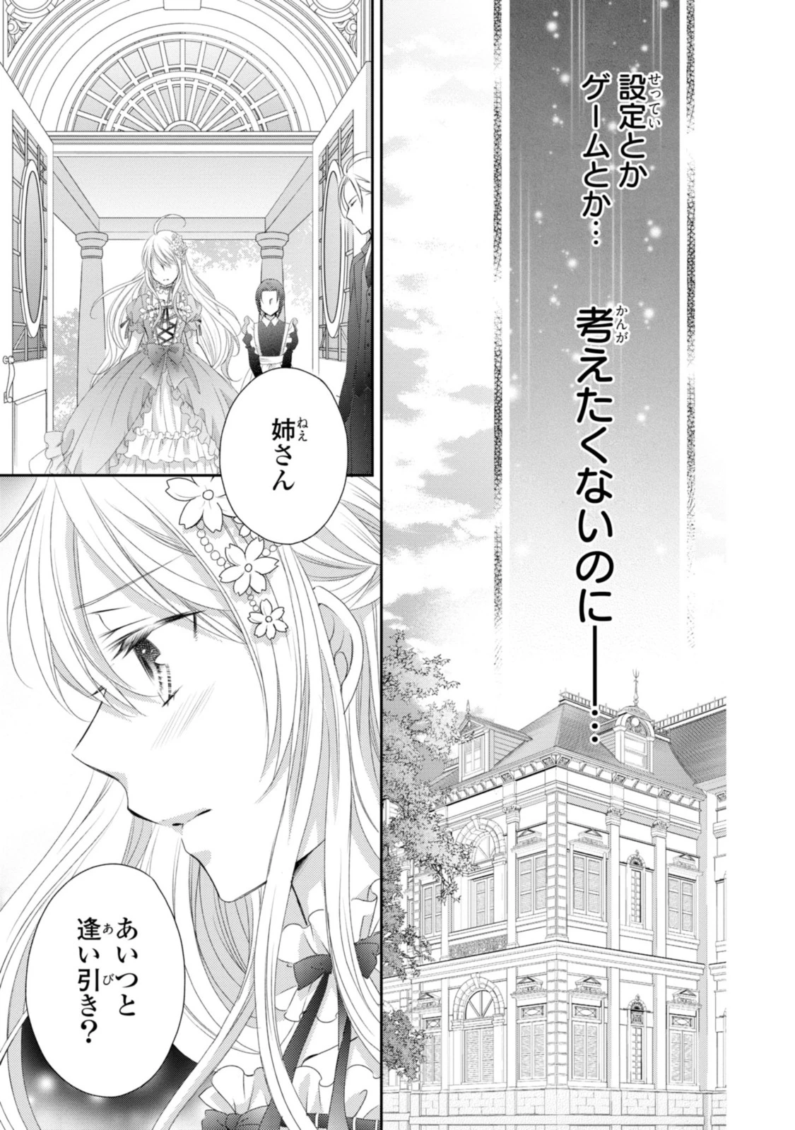 王子様に溺愛されて困ってます～転生ヒロイン、乙女ゲーム奮闘記～ 第10.1話 - 7