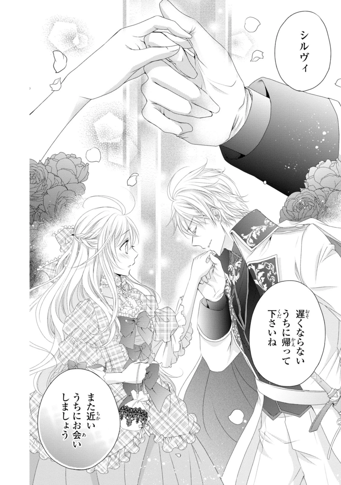 王子様に溺愛されて困ってます～転生ヒロイン、乙女ゲーム奮闘記～ 第8.2話 - 1
