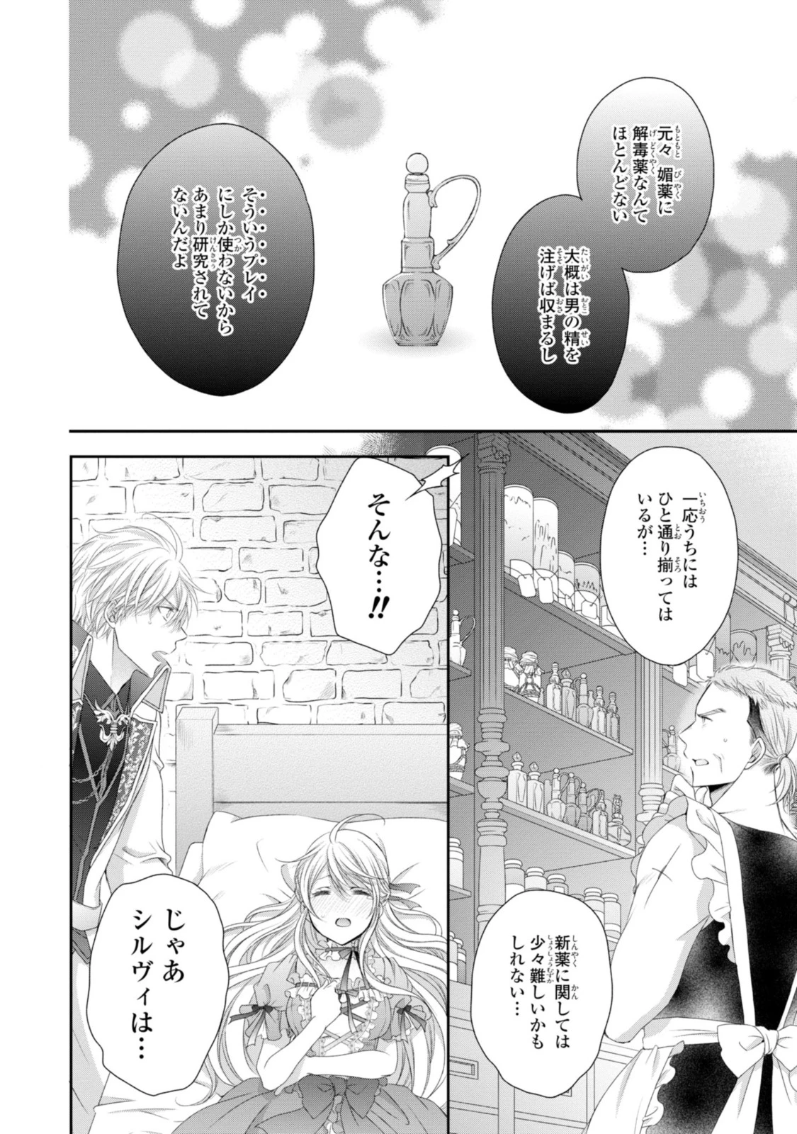 王子様に溺愛されて困ってます～転生ヒロイン、乙女ゲーム奮闘記～ 第11.1話 - 8