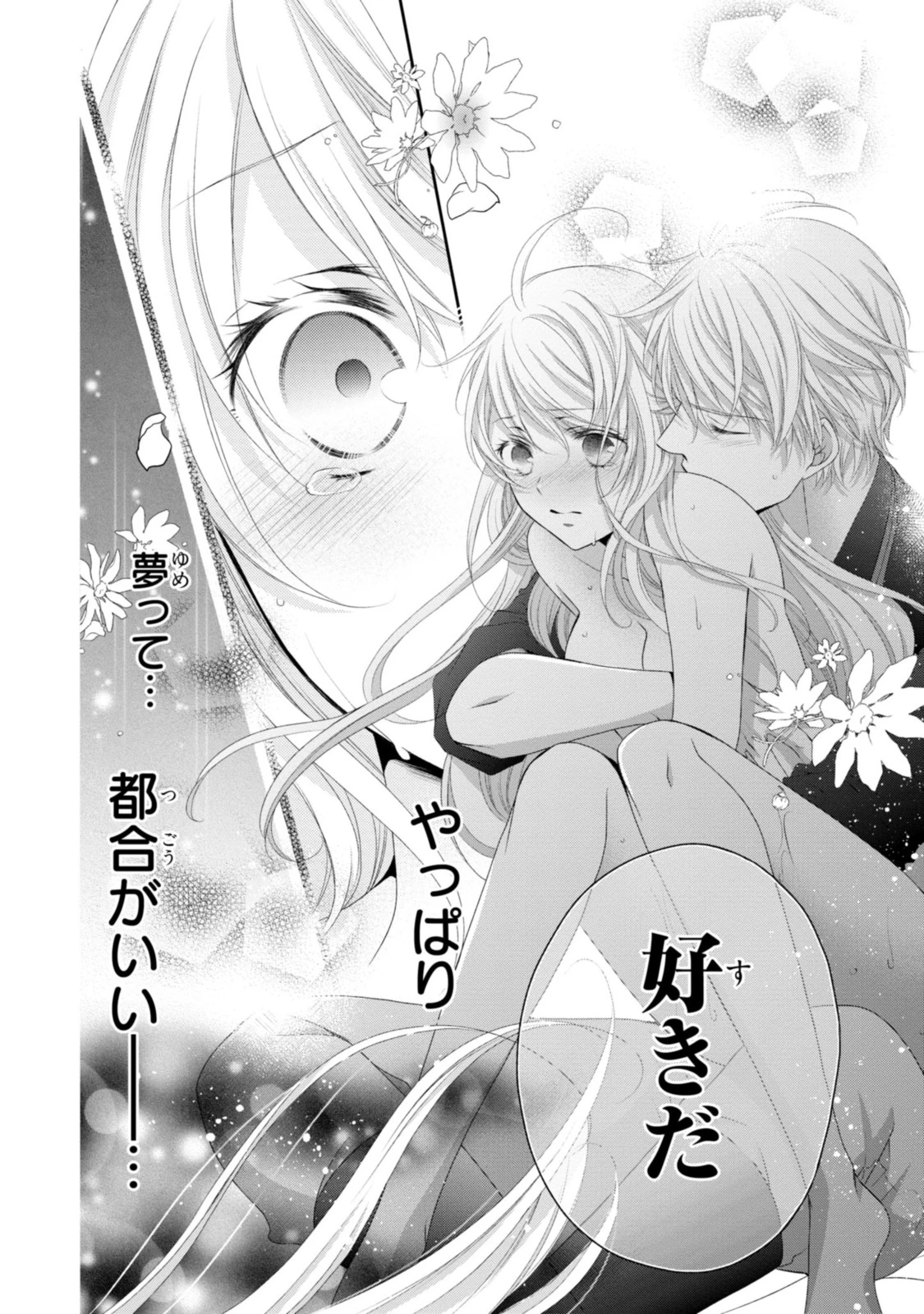 王子様に溺愛されて困ってます～転生ヒロイン、乙女ゲーム奮闘記～ 第11.3話 - 12