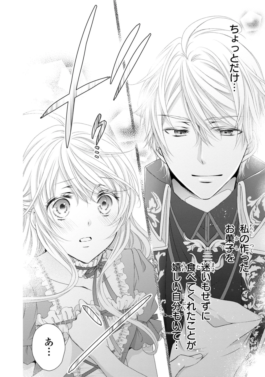 王子様に溺愛されて困ってます～転生ヒロイン、乙女ゲーム奮闘記～ 第9.3話 - 7