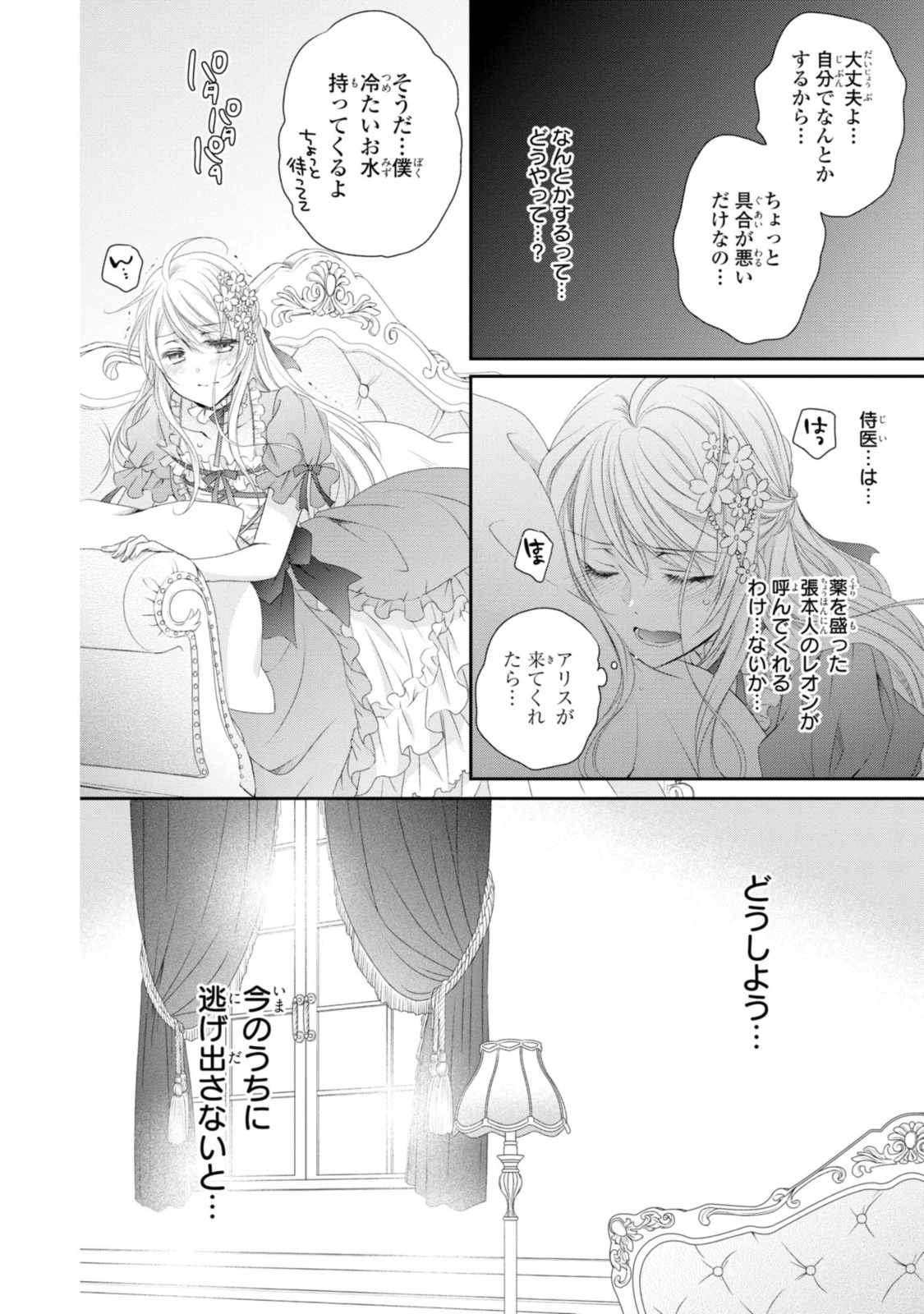 王子様に溺愛されて困ってます～転生ヒロイン、乙女ゲーム奮闘記～ 第10.2話 - 9