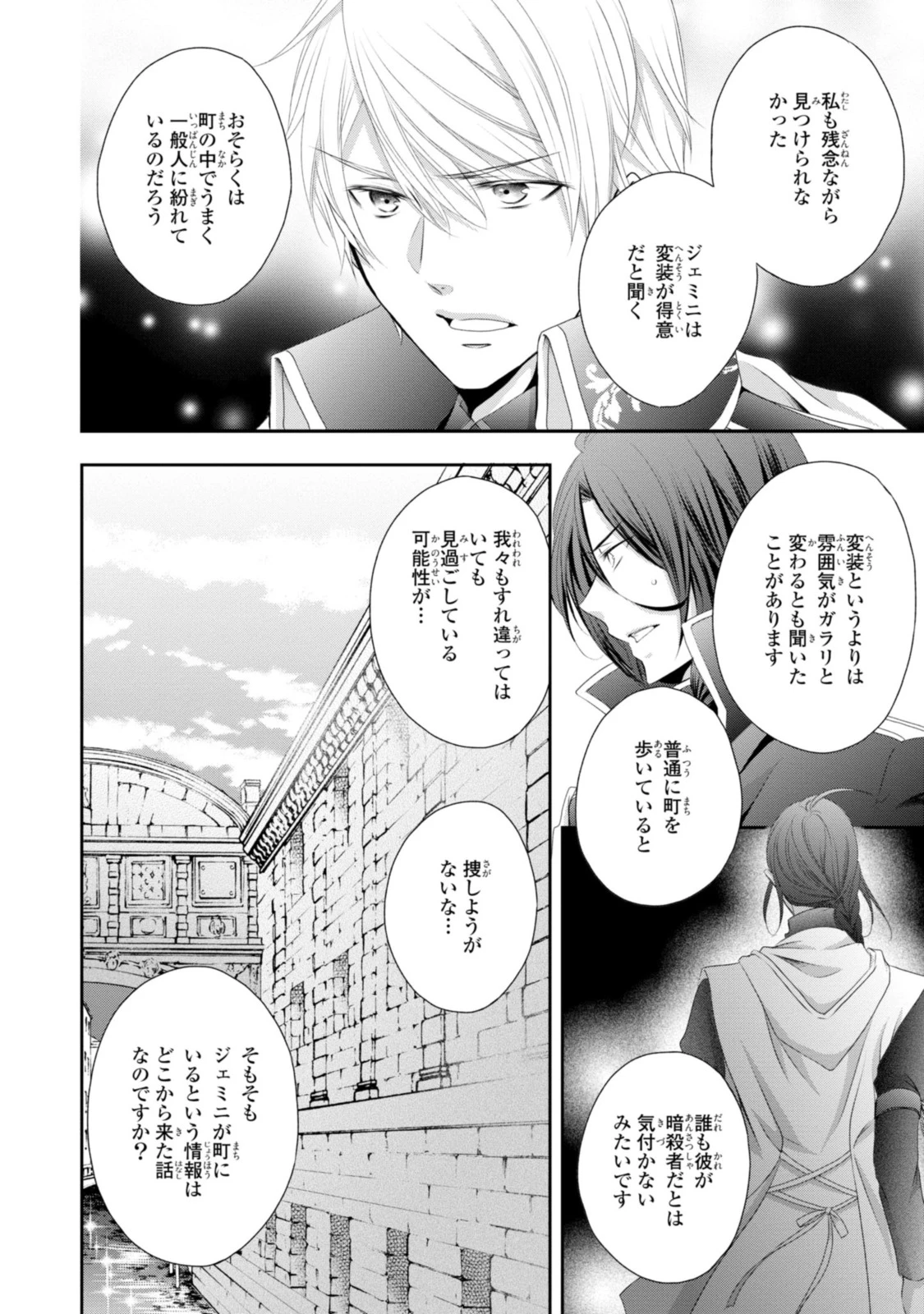 王子様に溺愛されて困ってます～転生ヒロイン、乙女ゲーム奮闘記～ 第8.3話 - 2