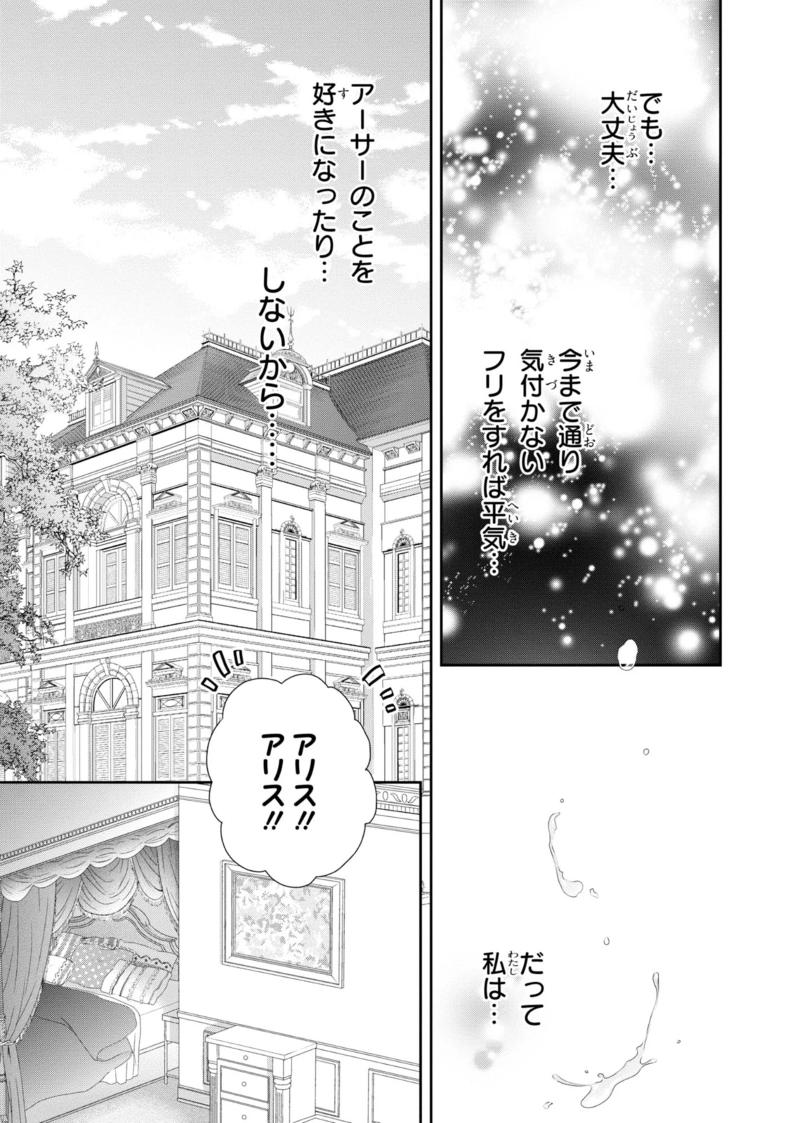 王子様に溺愛されて困ってます～転生ヒロイン、乙女ゲーム奮闘記～ 第9.1話 - 3