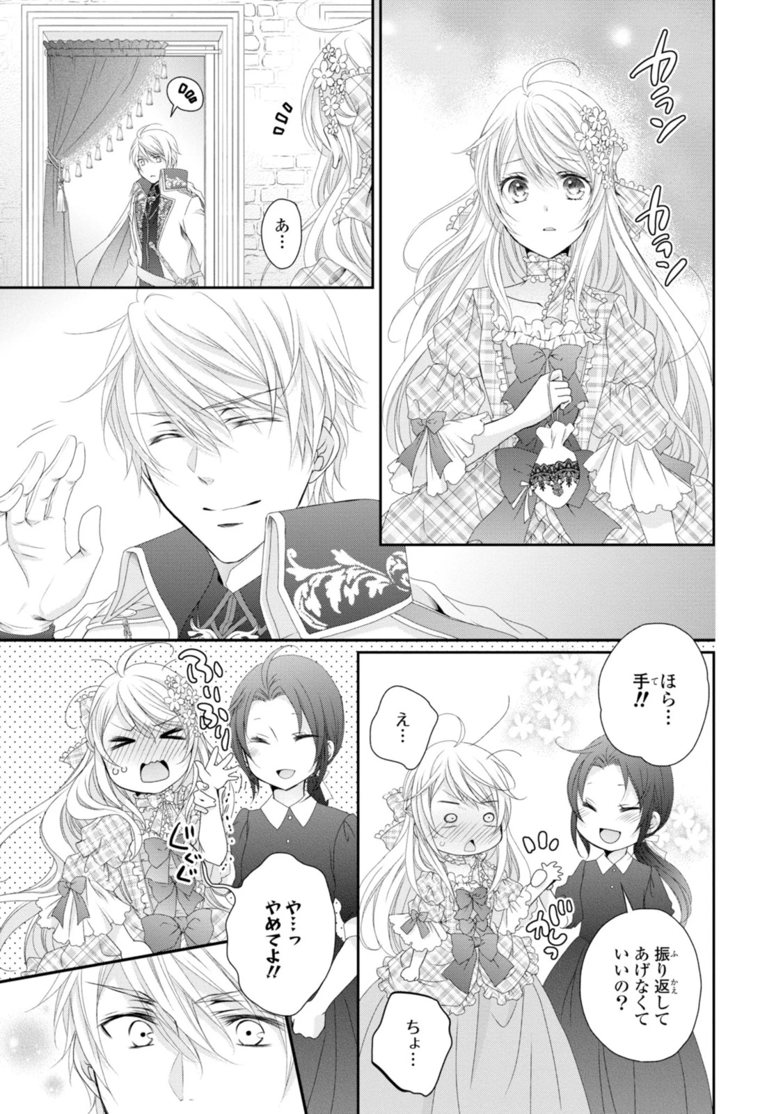 王子様に溺愛されて困ってます～転生ヒロイン、乙女ゲーム奮闘記～ 第8.2話 - 2