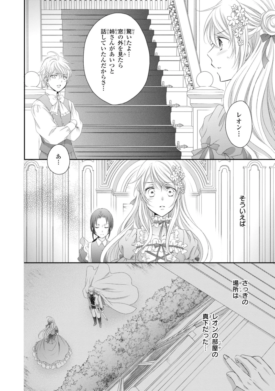 王子様に溺愛されて困ってます～転生ヒロイン、乙女ゲーム奮闘記～ 第10.1話 - 8