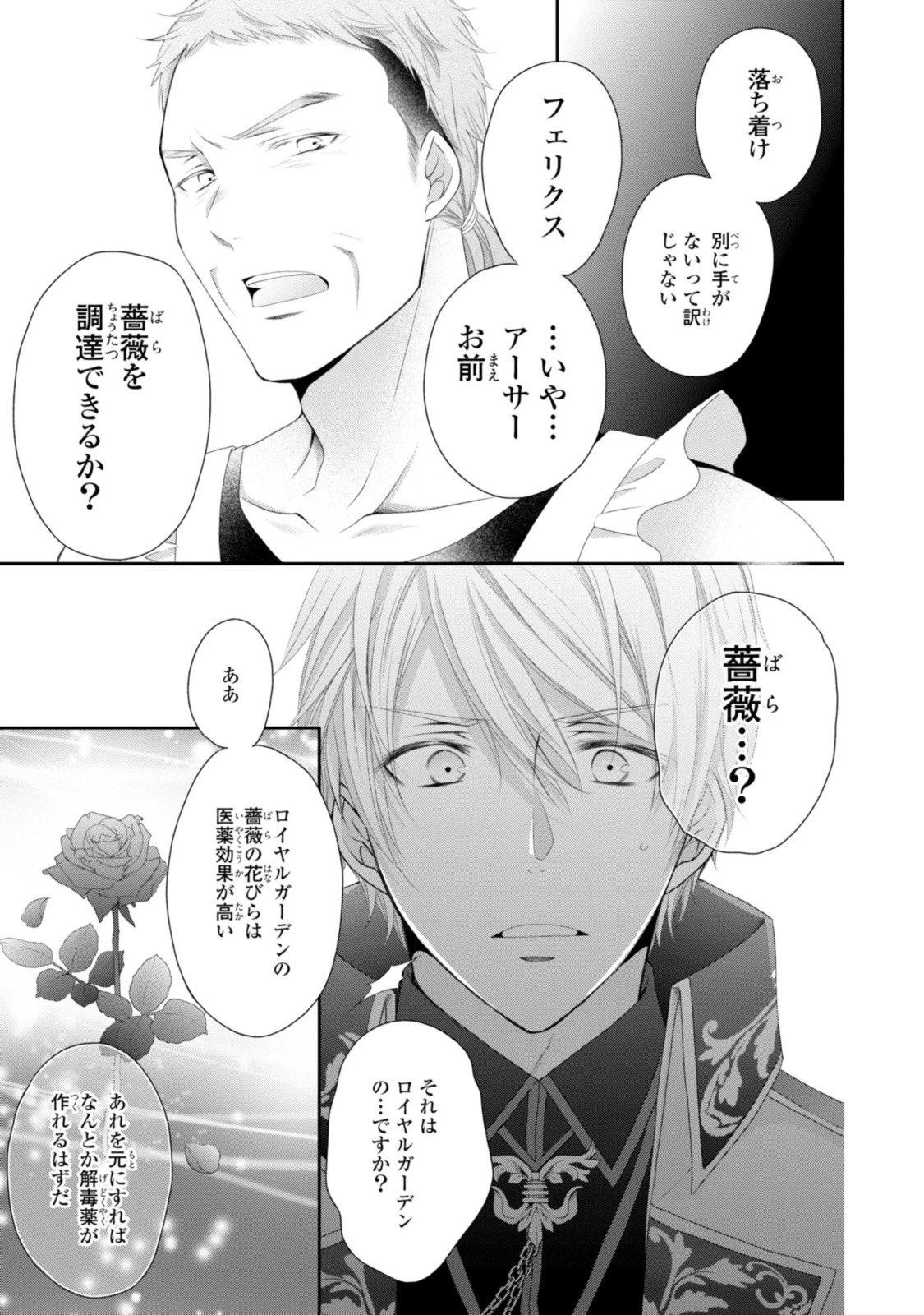 王子様に溺愛されて困ってます～転生ヒロイン、乙女ゲーム奮闘記～ 第11.1話 - 9
