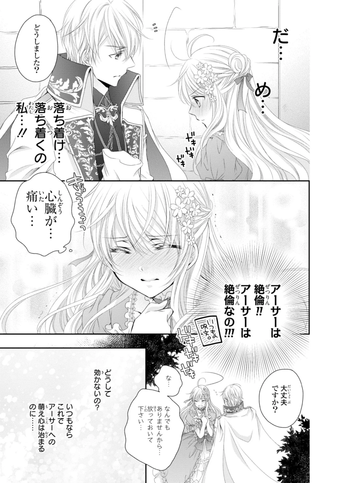 王子様に溺愛されて困ってます～転生ヒロイン、乙女ゲーム奮闘記～ 第9.3話 - 8