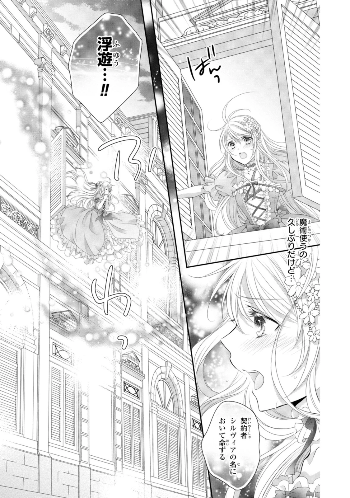 王子様に溺愛されて困ってます～転生ヒロイン、乙女ゲーム奮闘記～ 第10.2話 - 10