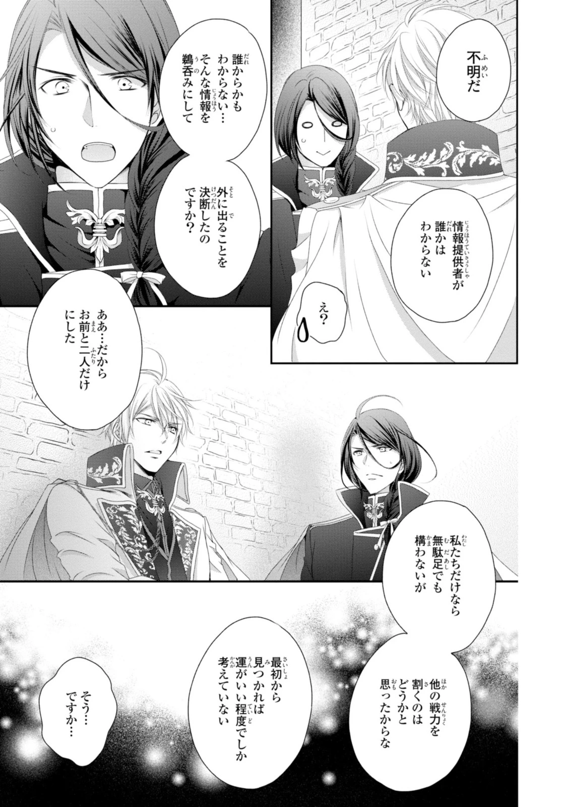 王子様に溺愛されて困ってます～転生ヒロイン、乙女ゲーム奮闘記～ 第8.3話 - 3