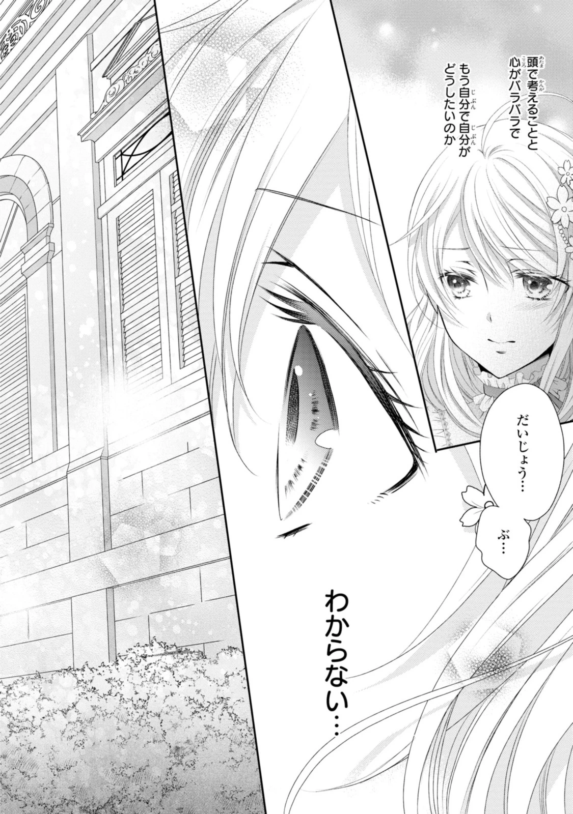 王子様に溺愛されて困ってます～転生ヒロイン、乙女ゲーム奮闘記～ 第9.2話 - 5