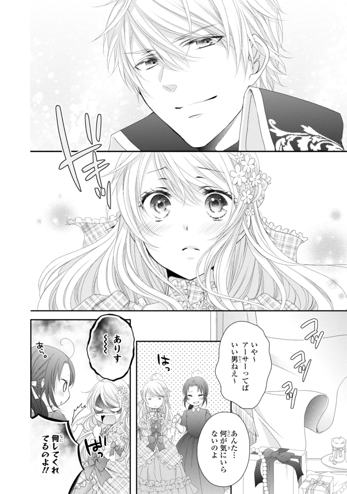 王子様に溺愛されて困ってます～転生ヒロイン、乙女ゲーム奮闘記～ 第8.2話 - 3