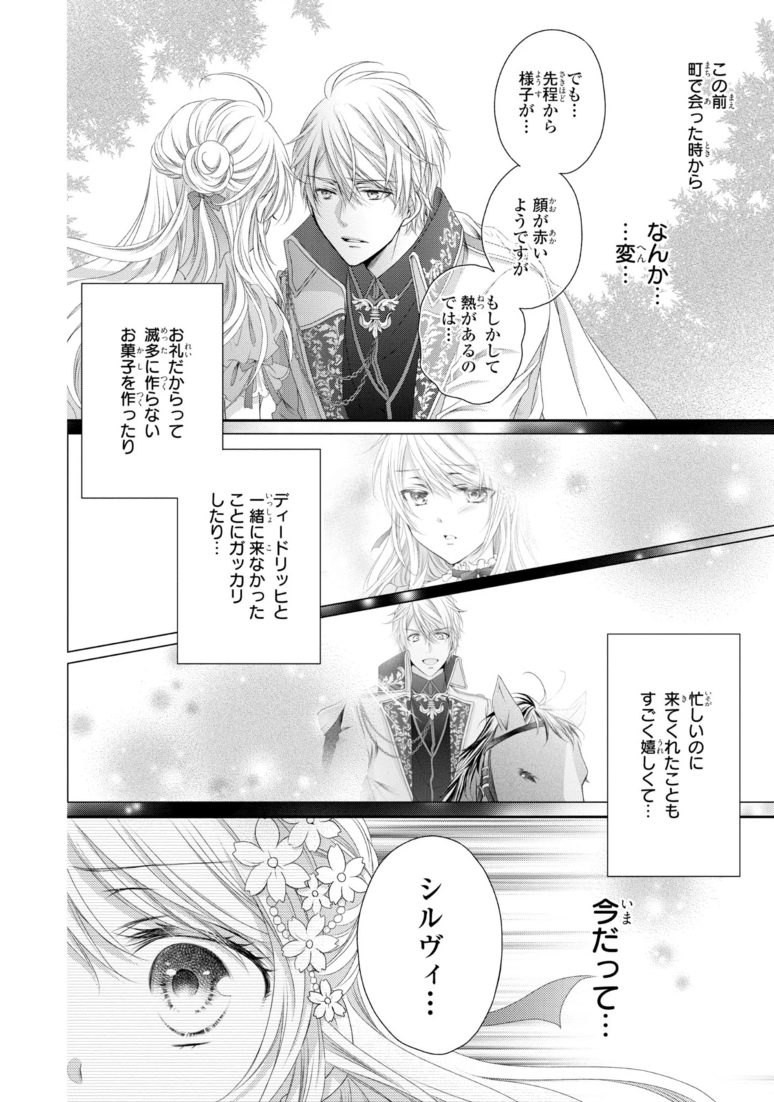 王子様に溺愛されて困ってます～転生ヒロイン、乙女ゲーム奮闘記～ 第9.3話 - 9