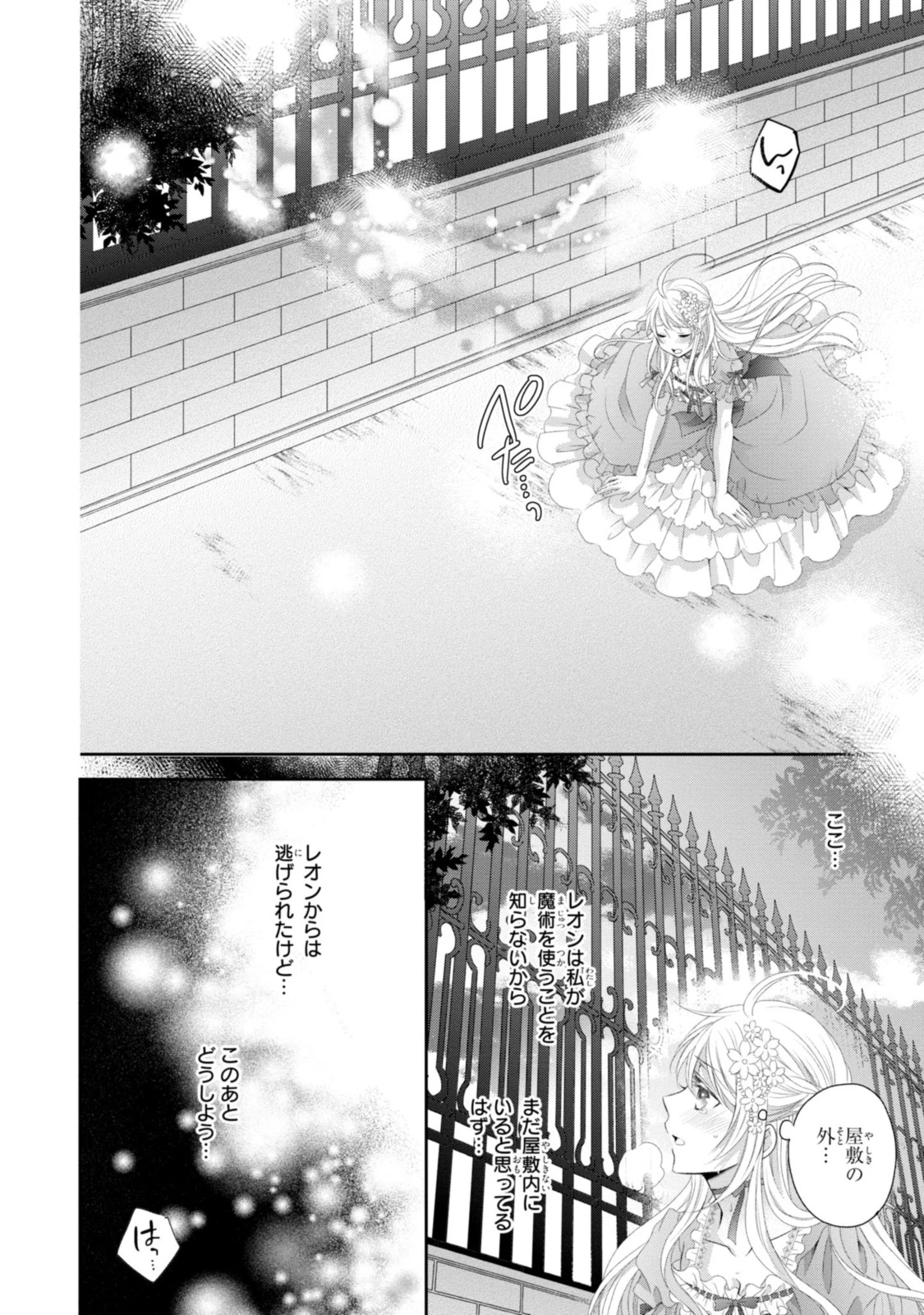 王子様に溺愛されて困ってます～転生ヒロイン、乙女ゲーム奮闘記～ 第10.2話 - 11