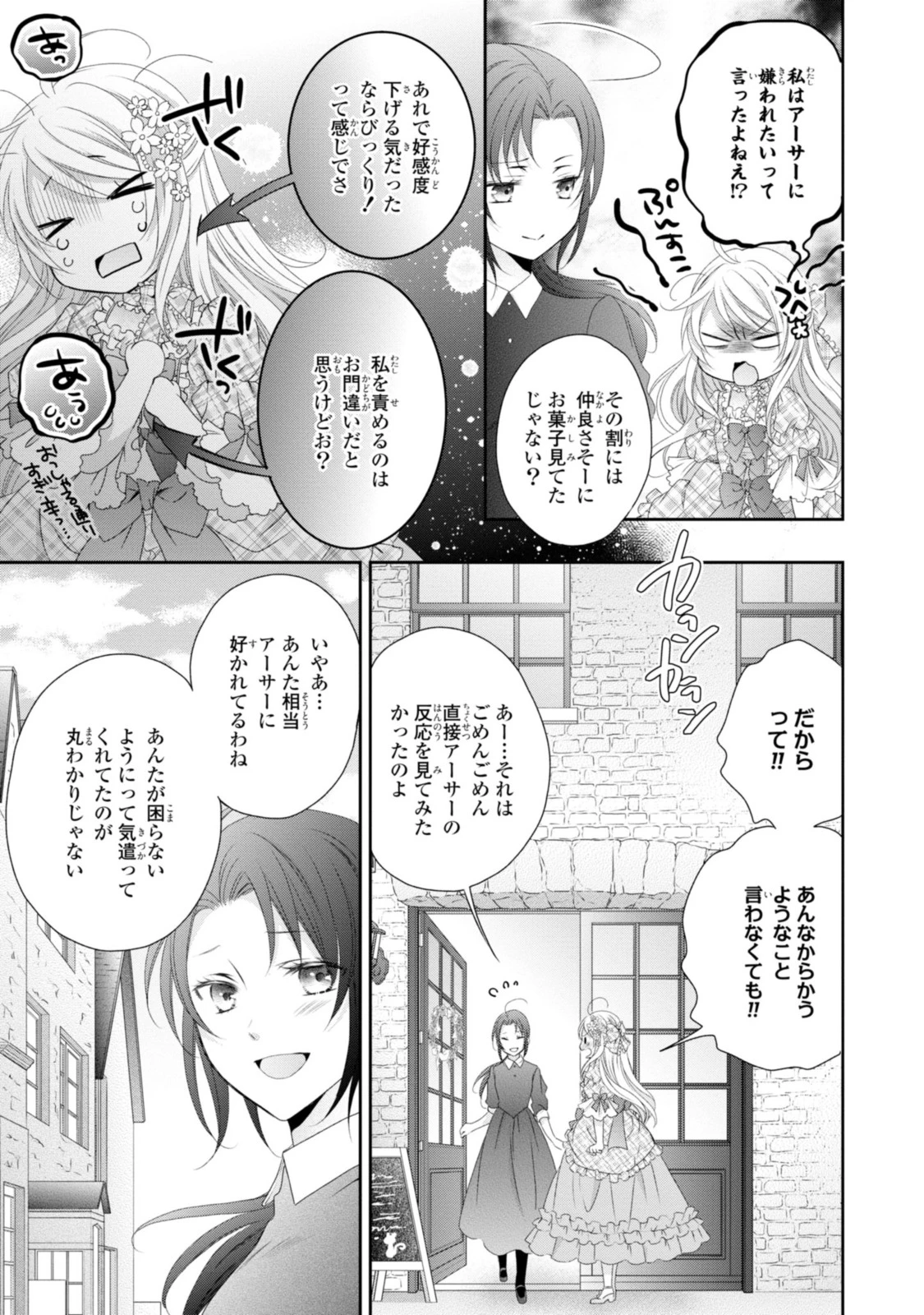 王子様に溺愛されて困ってます～転生ヒロイン、乙女ゲーム奮闘記～ 第8.2話 - 4