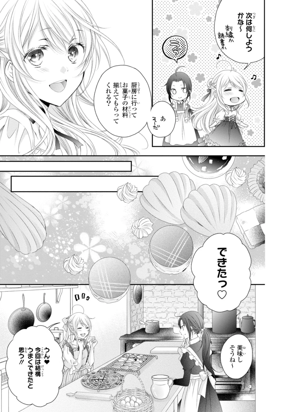 王子様に溺愛されて困ってます～転生ヒロイン、乙女ゲーム奮闘記～ 第9.1話 - 5