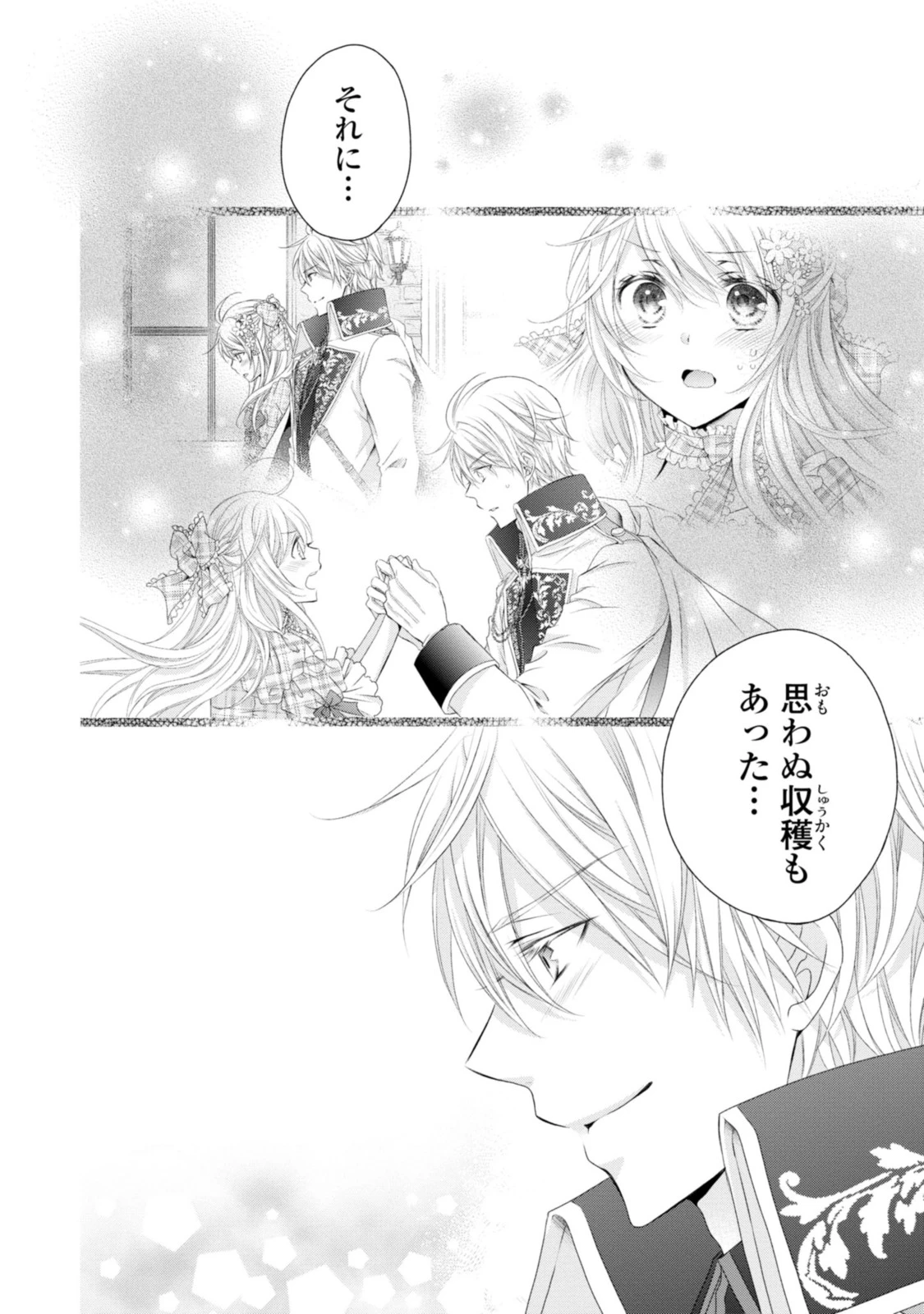 王子様に溺愛されて困ってます～転生ヒロイン、乙女ゲーム奮闘記～ 第8.3話 - 4
