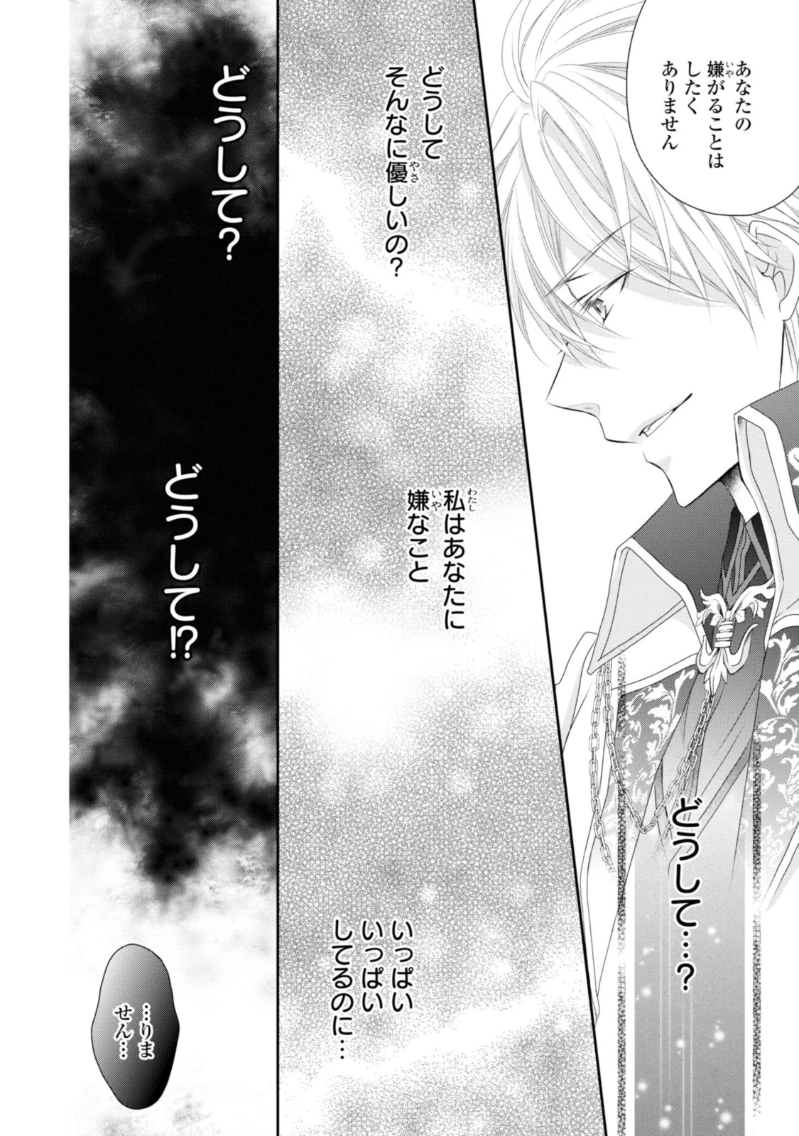 王子様に溺愛されて困ってます～転生ヒロイン、乙女ゲーム奮闘記～ 第8.1話 - 2