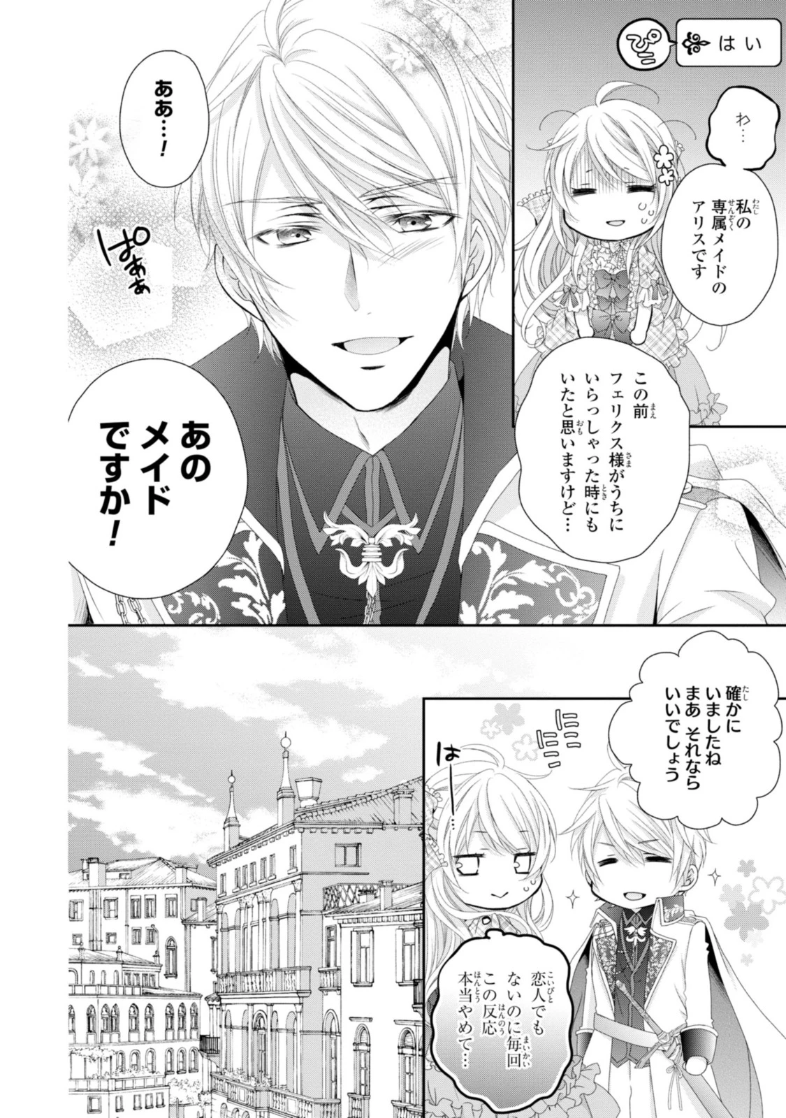 王子様に溺愛されて困ってます～転生ヒロイン、乙女ゲーム奮闘記～ 第7.3話 - 2