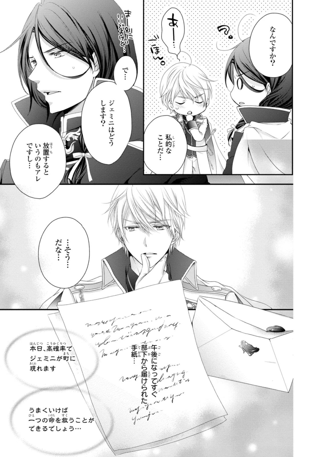 王子様に溺愛されて困ってます～転生ヒロイン、乙女ゲーム奮闘記～ 第8.3話 - 5