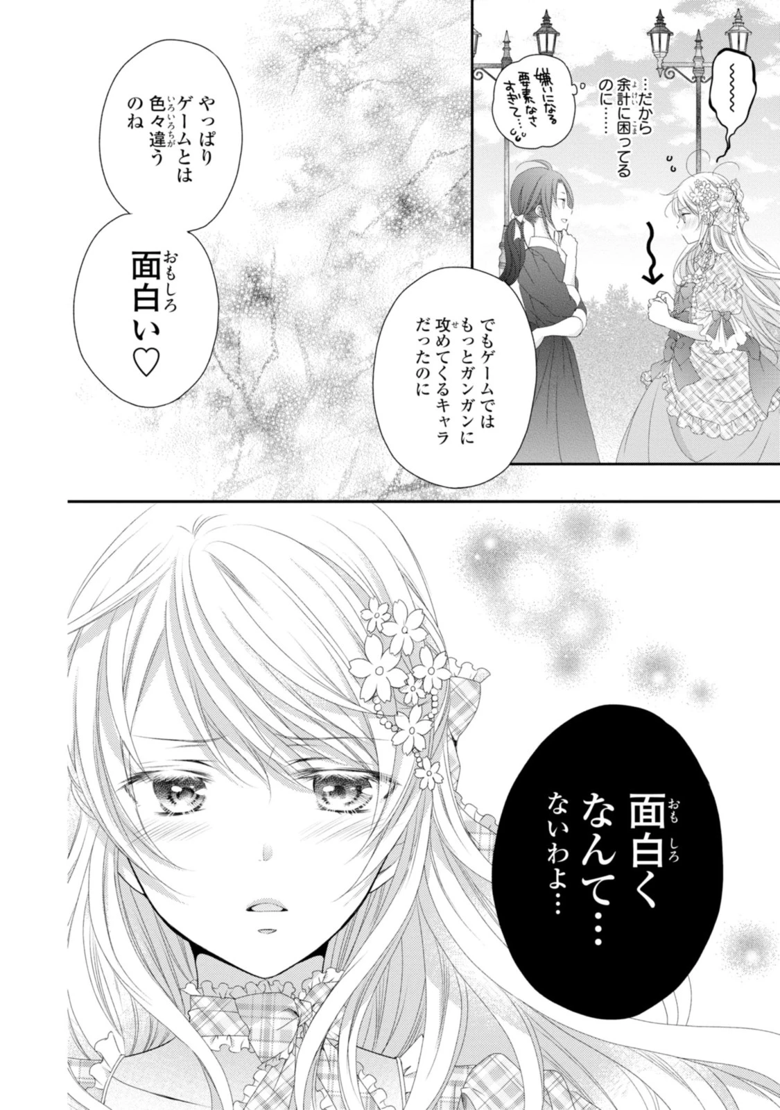 王子様に溺愛されて困ってます～転生ヒロイン、乙女ゲーム奮闘記～ 第8.2話 - 5