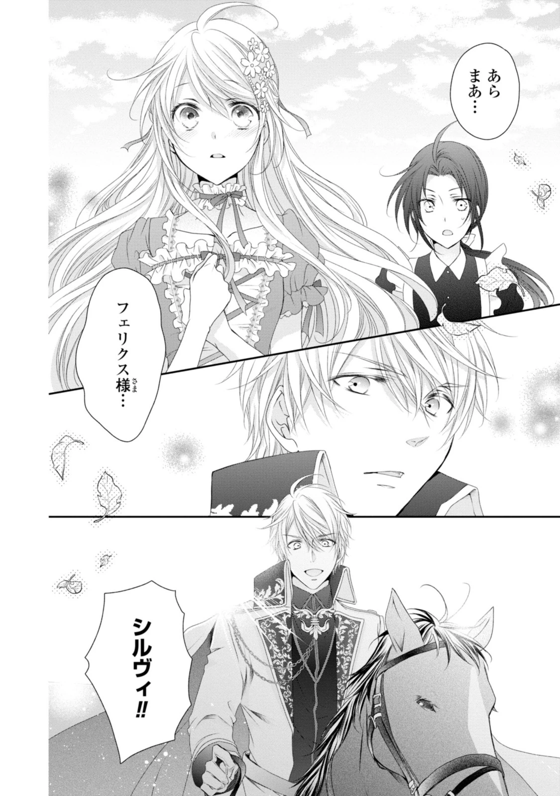王子様に溺愛されて困ってます～転生ヒロイン、乙女ゲーム奮闘記～ 第9.2話 - 7