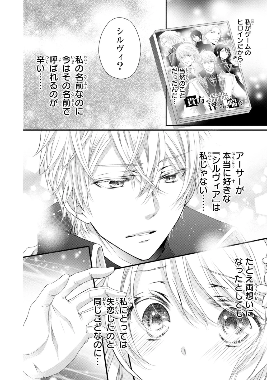 王子様に溺愛されて困ってます～転生ヒロイン、乙女ゲーム奮闘記～ 第9.3話 - 11