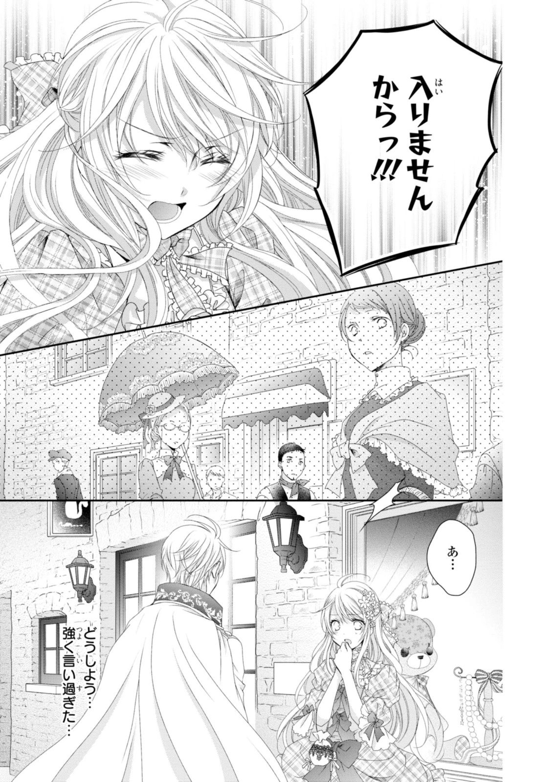 王子様に溺愛されて困ってます～転生ヒロイン、乙女ゲーム奮闘記～ 第8.1話 - 3