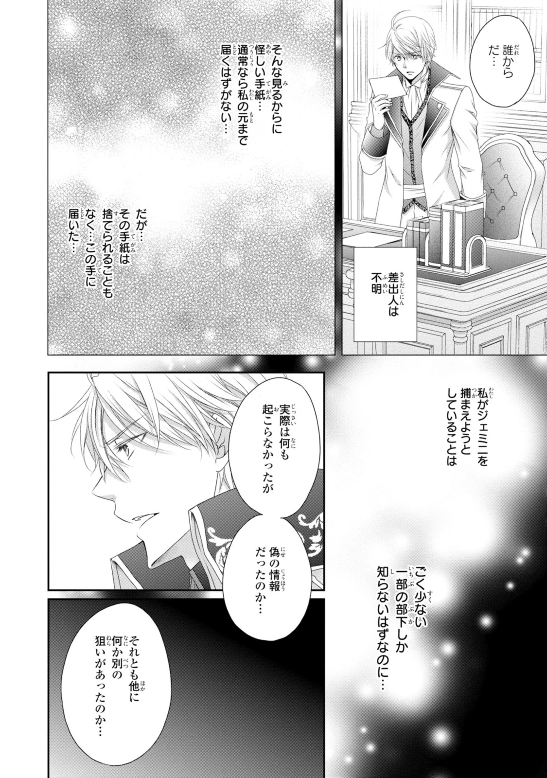王子様に溺愛されて困ってます～転生ヒロイン、乙女ゲーム奮闘記～ 第8.3話 - 6