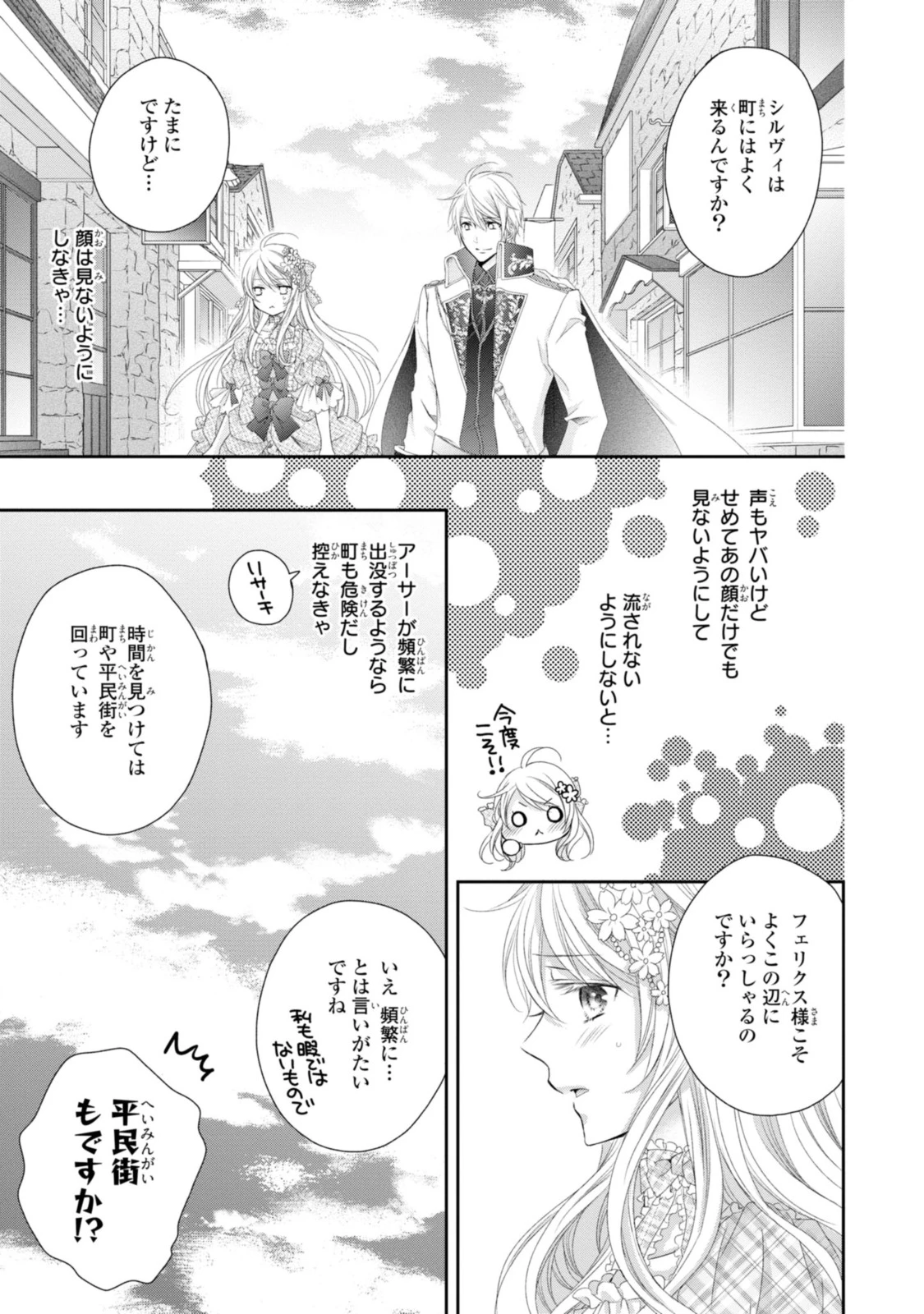 王子様に溺愛されて困ってます～転生ヒロイン、乙女ゲーム奮闘記～ 第7.3話 - 3
