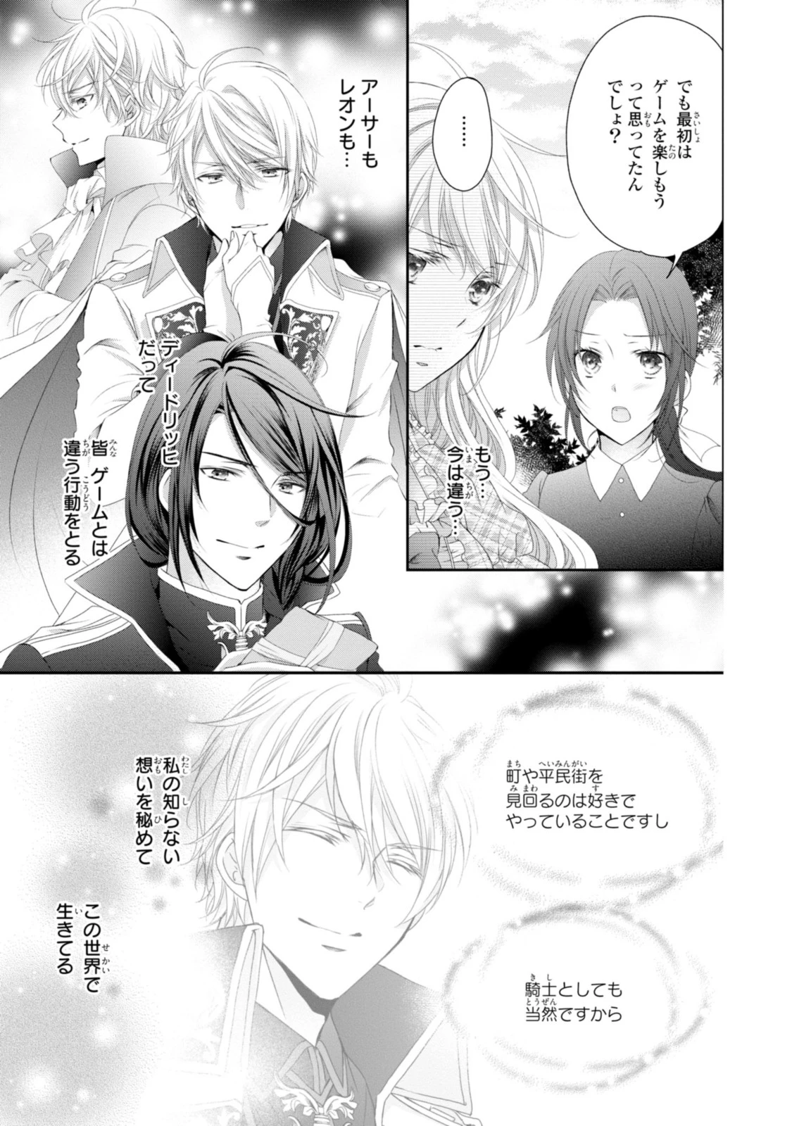王子様に溺愛されて困ってます～転生ヒロイン、乙女ゲーム奮闘記～ 第8.2話 - 6