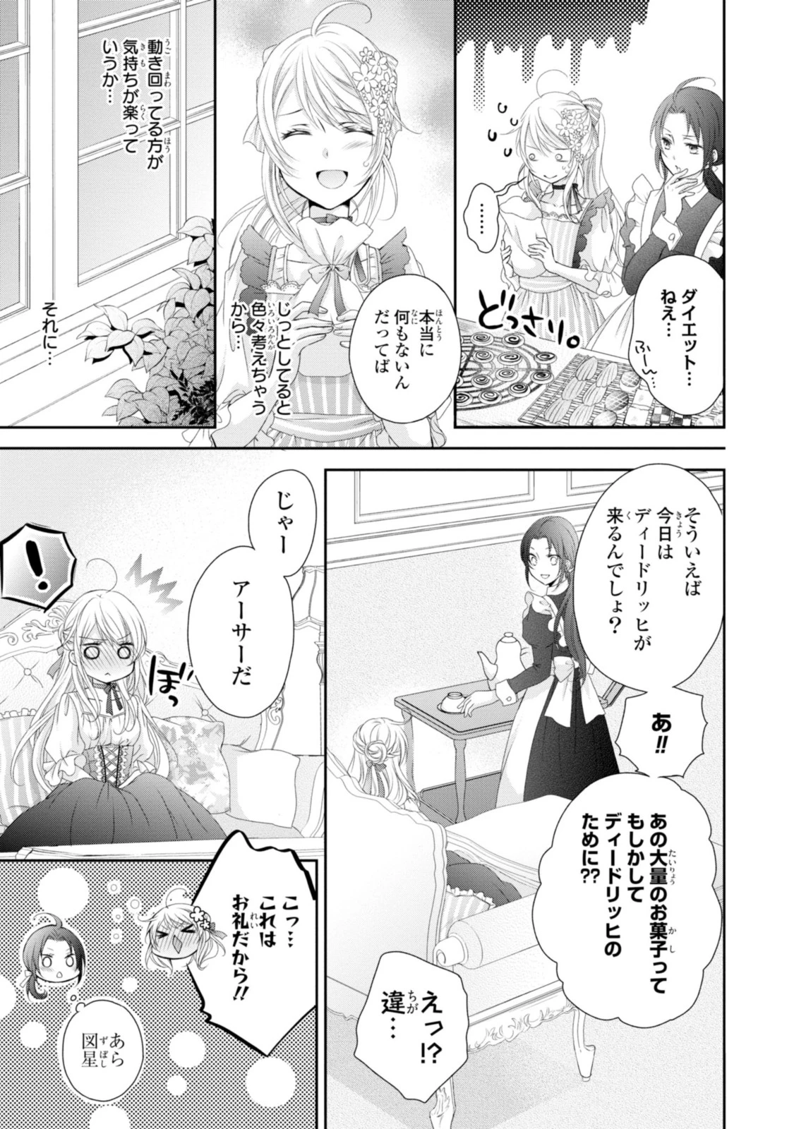 王子様に溺愛されて困ってます～転生ヒロイン、乙女ゲーム奮闘記～ 第9.1話 - 7