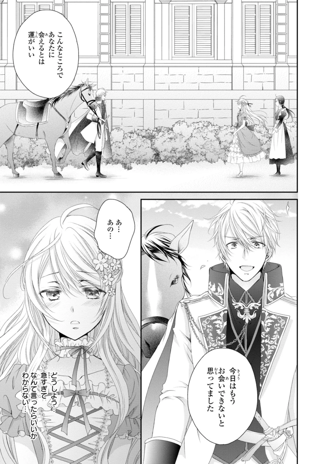 王子様に溺愛されて困ってます～転生ヒロイン、乙女ゲーム奮闘記～ 第9.2話 - 8