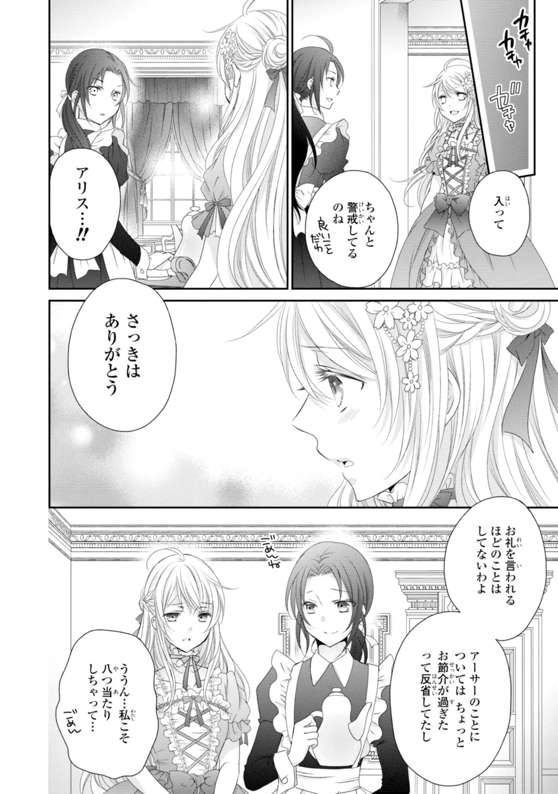 王子様に溺愛されて困ってます～転生ヒロイン、乙女ゲーム奮闘記～ 第10.1話 - 12
