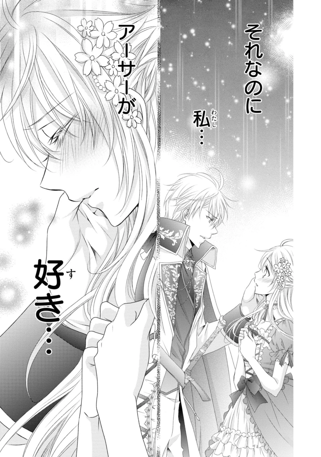 王子様に溺愛されて困ってます～転生ヒロイン、乙女ゲーム奮闘記～ 第9.3話 - 12