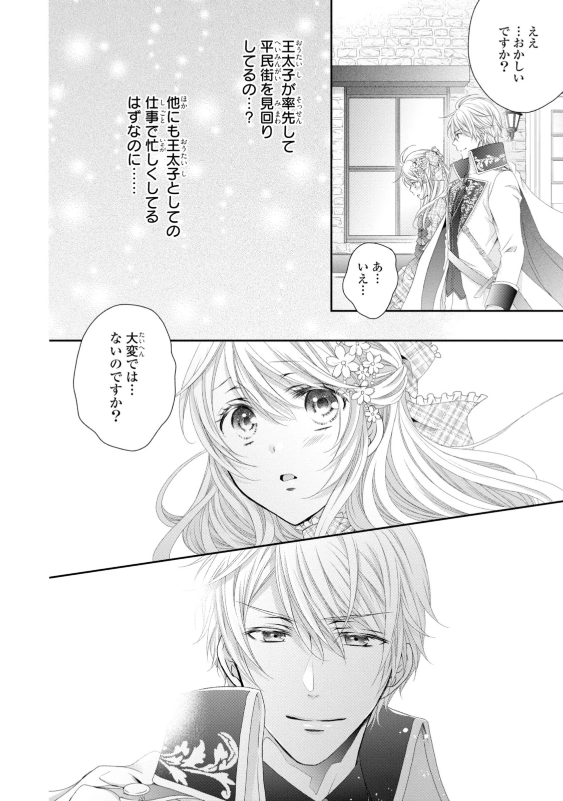 王子様に溺愛されて困ってます～転生ヒロイン、乙女ゲーム奮闘記～ 第7.3話 - 4