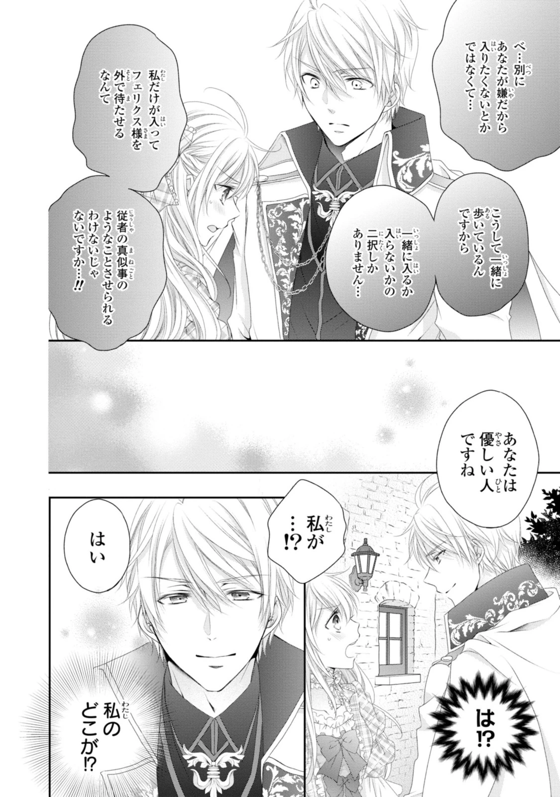 王子様に溺愛されて困ってます～転生ヒロイン、乙女ゲーム奮闘記～ 第8.1話 - 4
