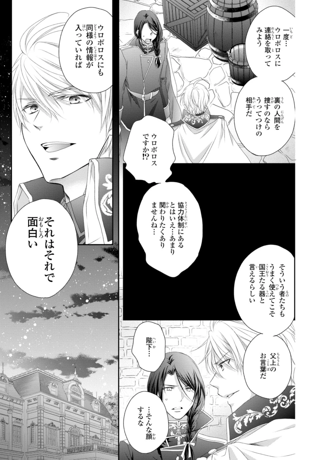 王子様に溺愛されて困ってます～転生ヒロイン、乙女ゲーム奮闘記～ 第8.3話 - 7