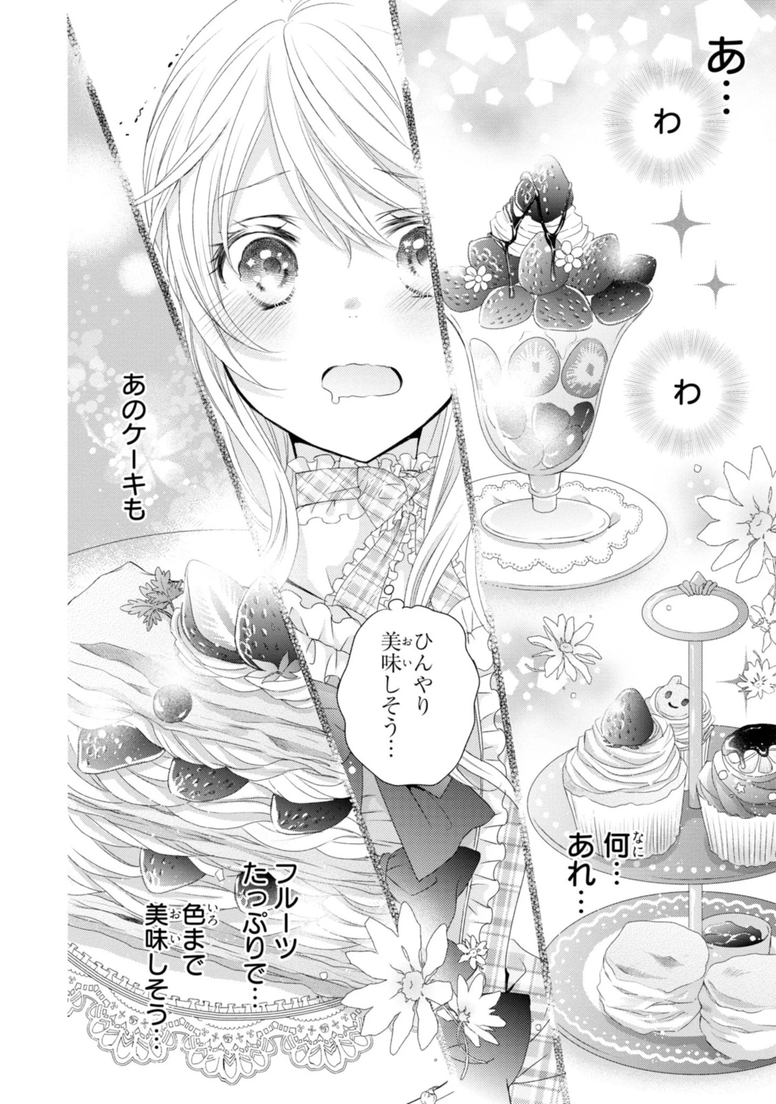 王子様に溺愛されて困ってます～転生ヒロイン、乙女ゲーム奮闘記～ 第7.2話 - 2
