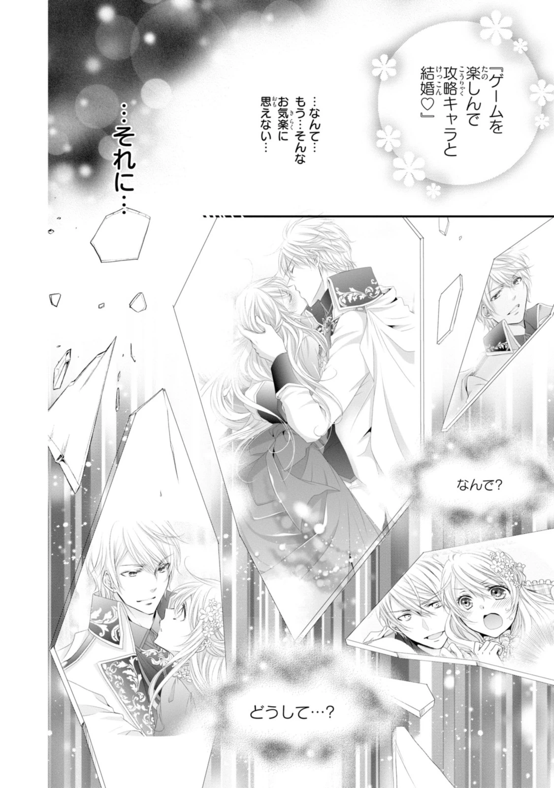 王子様に溺愛されて困ってます～転生ヒロイン、乙女ゲーム奮闘記～ 第8.2話 - 7