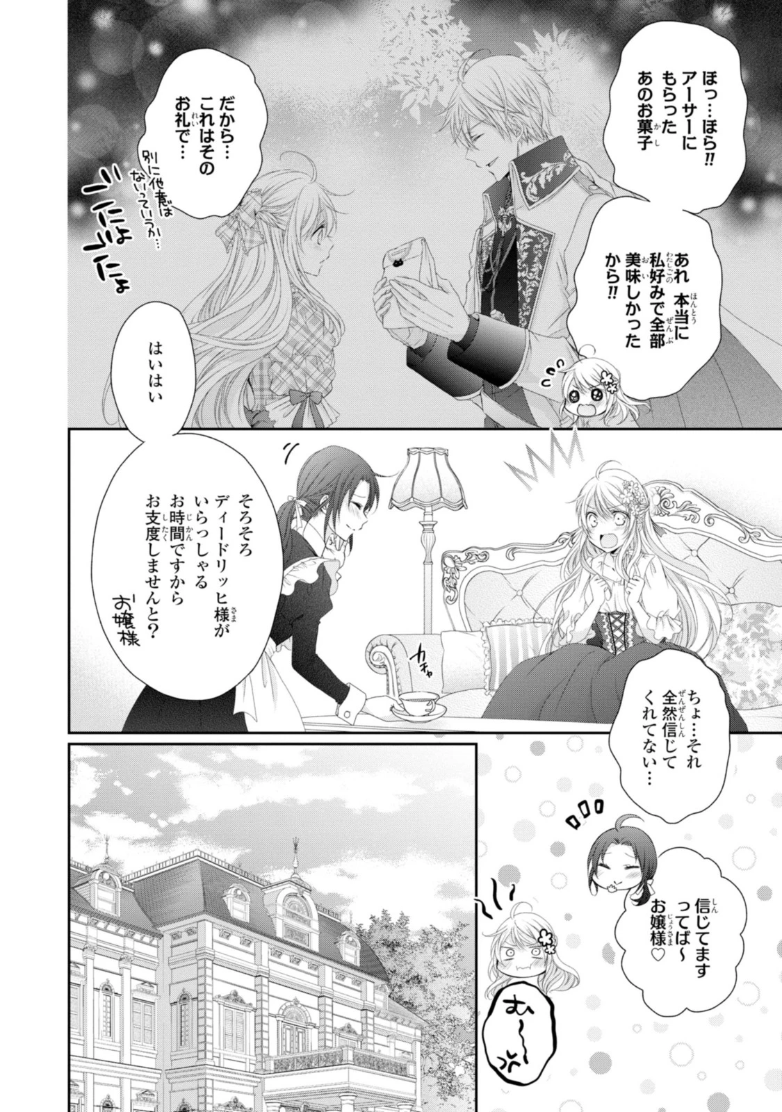 王子様に溺愛されて困ってます～転生ヒロイン、乙女ゲーム奮闘記～ 第9.1話 - 8