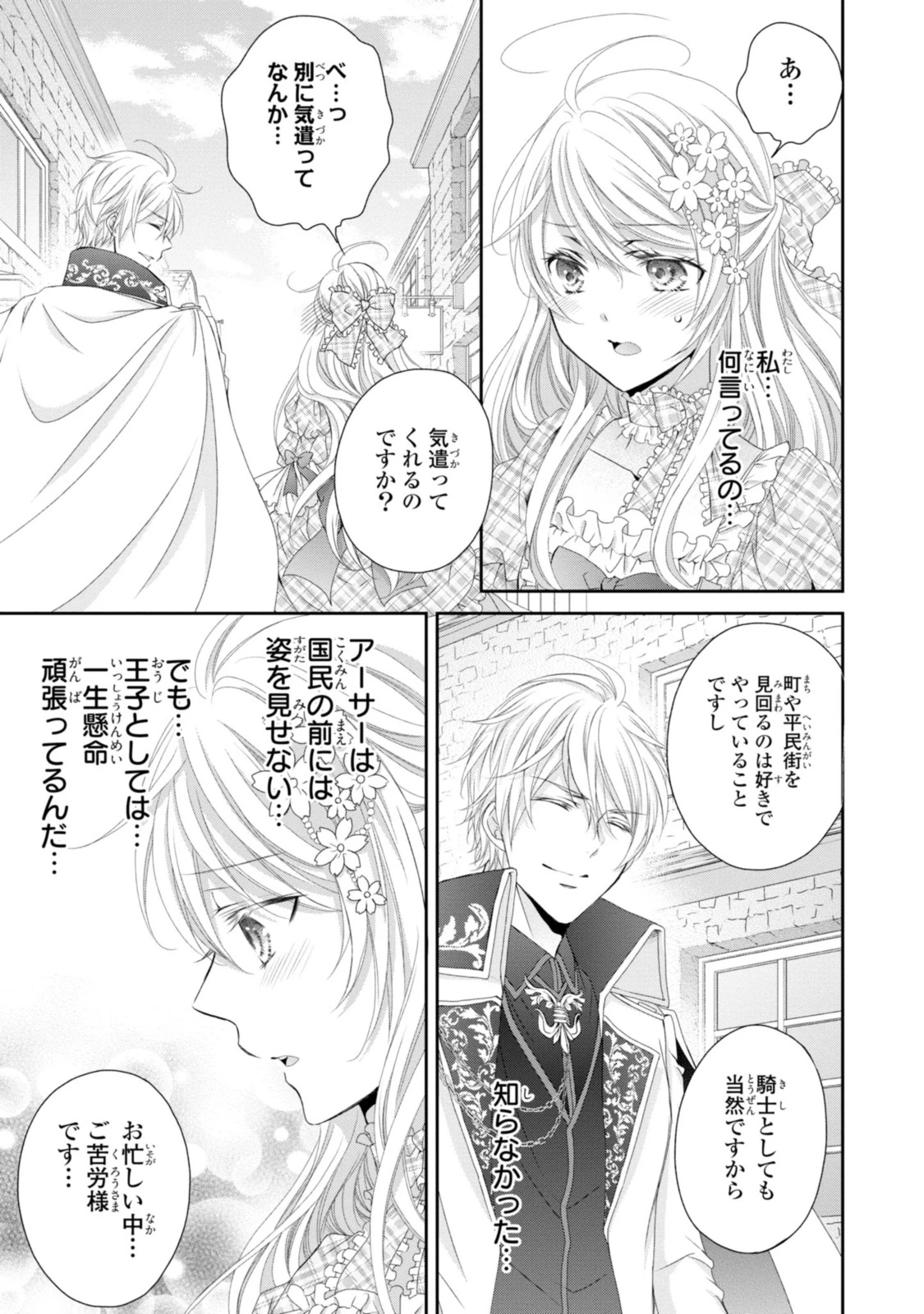 王子様に溺愛されて困ってます～転生ヒロイン、乙女ゲーム奮闘記～ 第7.3話 - 5