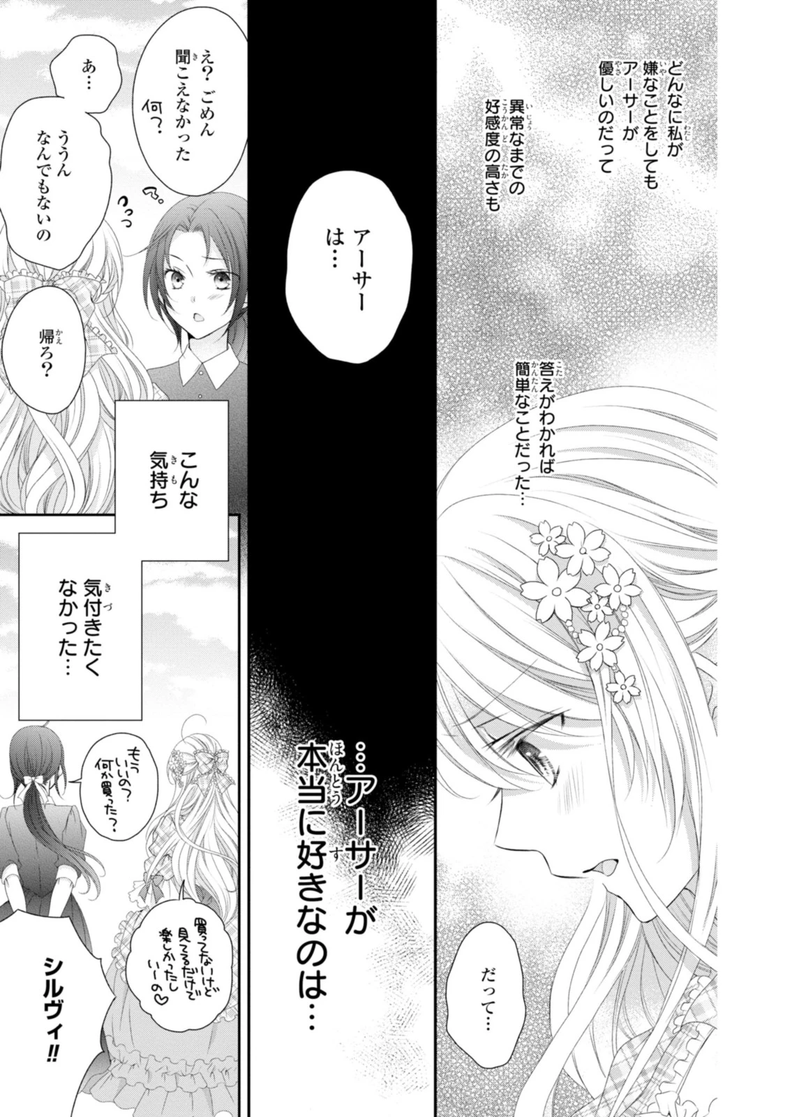 王子様に溺愛されて困ってます～転生ヒロイン、乙女ゲーム奮闘記～ 第8.2話 - 8