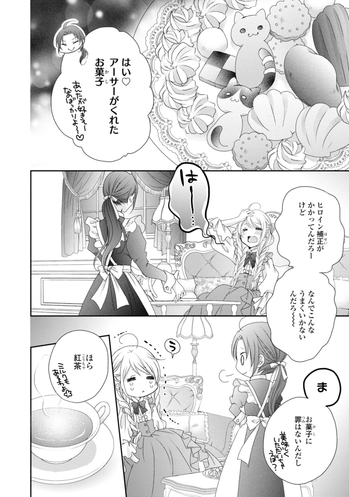 王子様に溺愛されて困ってます～転生ヒロイン、乙女ゲーム奮闘記～ 第8.3話 - 8