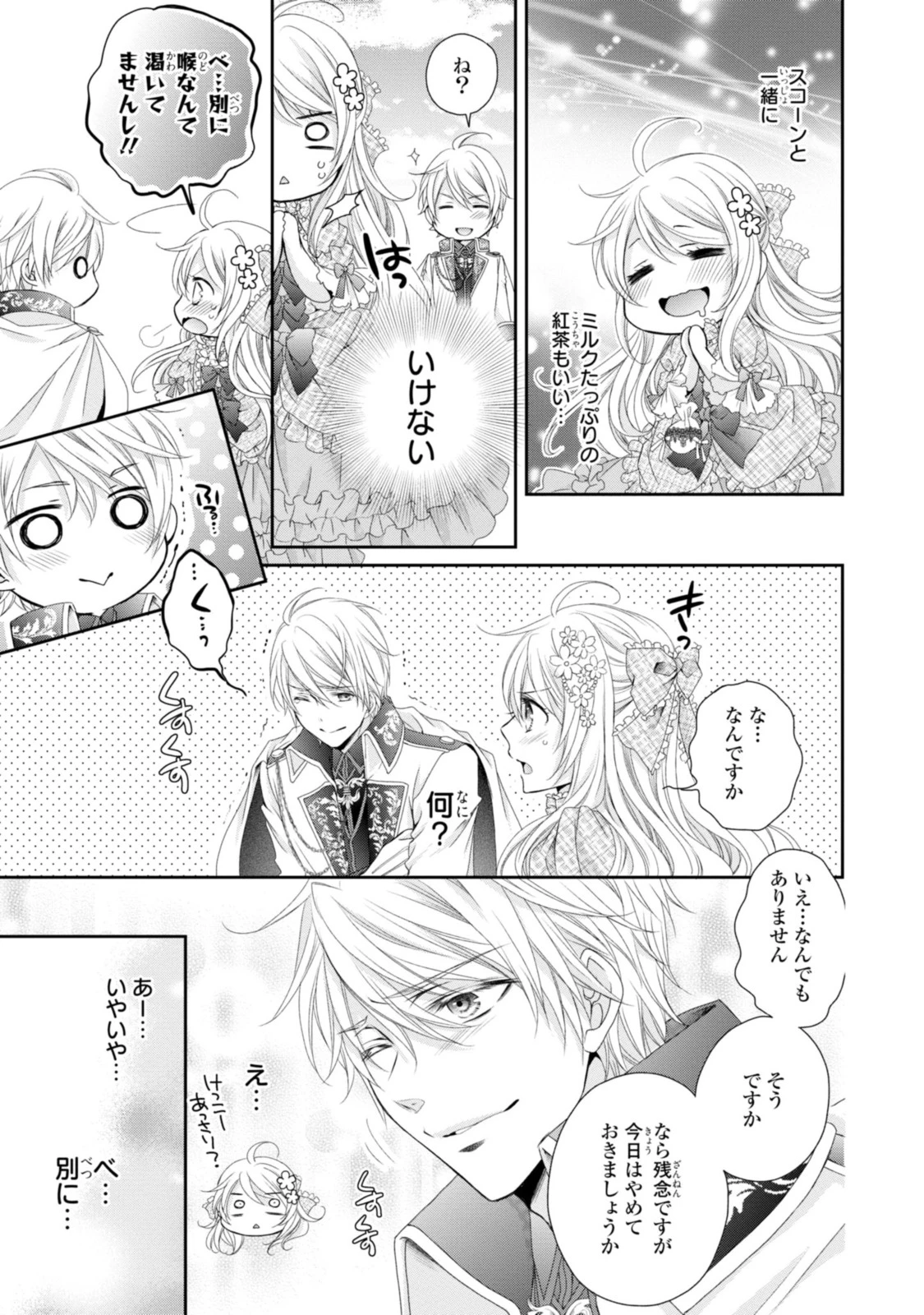 王子様に溺愛されて困ってます～転生ヒロイン、乙女ゲーム奮闘記～ 第7.2話 - 3