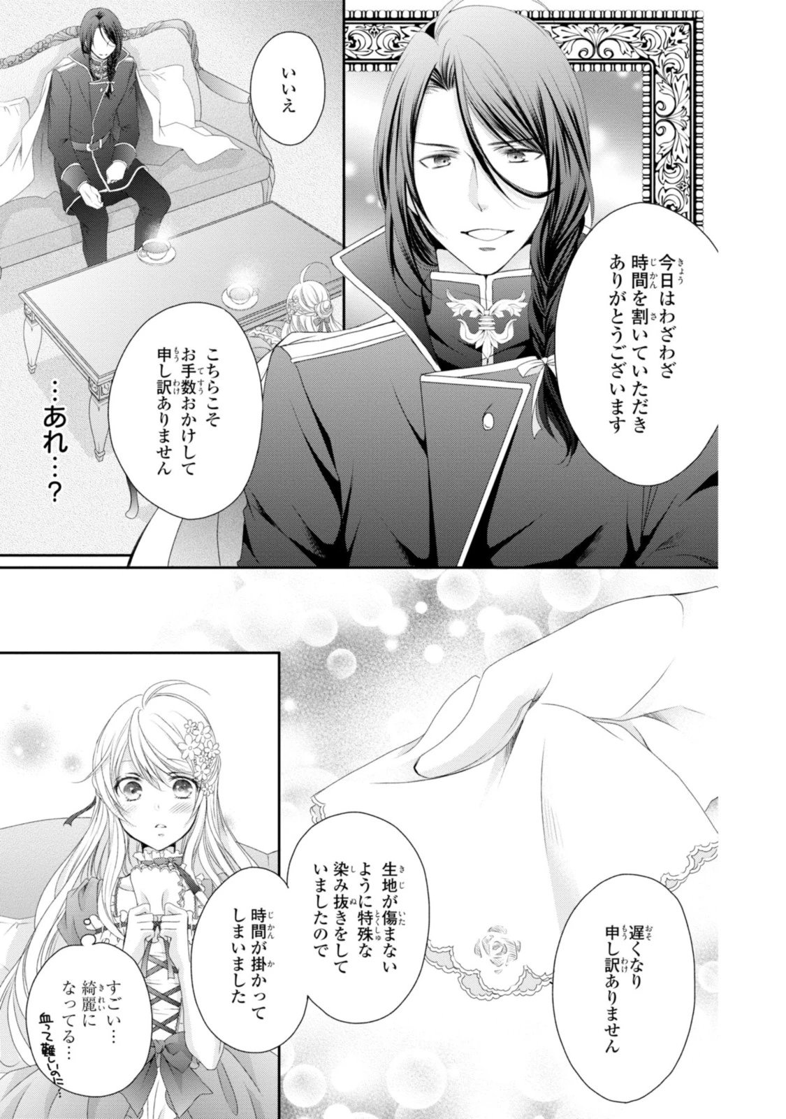 王子様に溺愛されて困ってます～転生ヒロイン、乙女ゲーム奮闘記～ 第9.1話 - 9