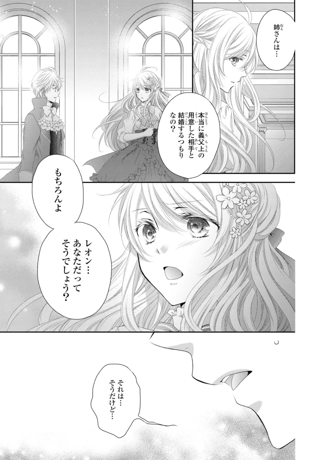 王子様に溺愛されて困ってます～転生ヒロイン、乙女ゲーム奮闘記～ 第5.2話 - 1