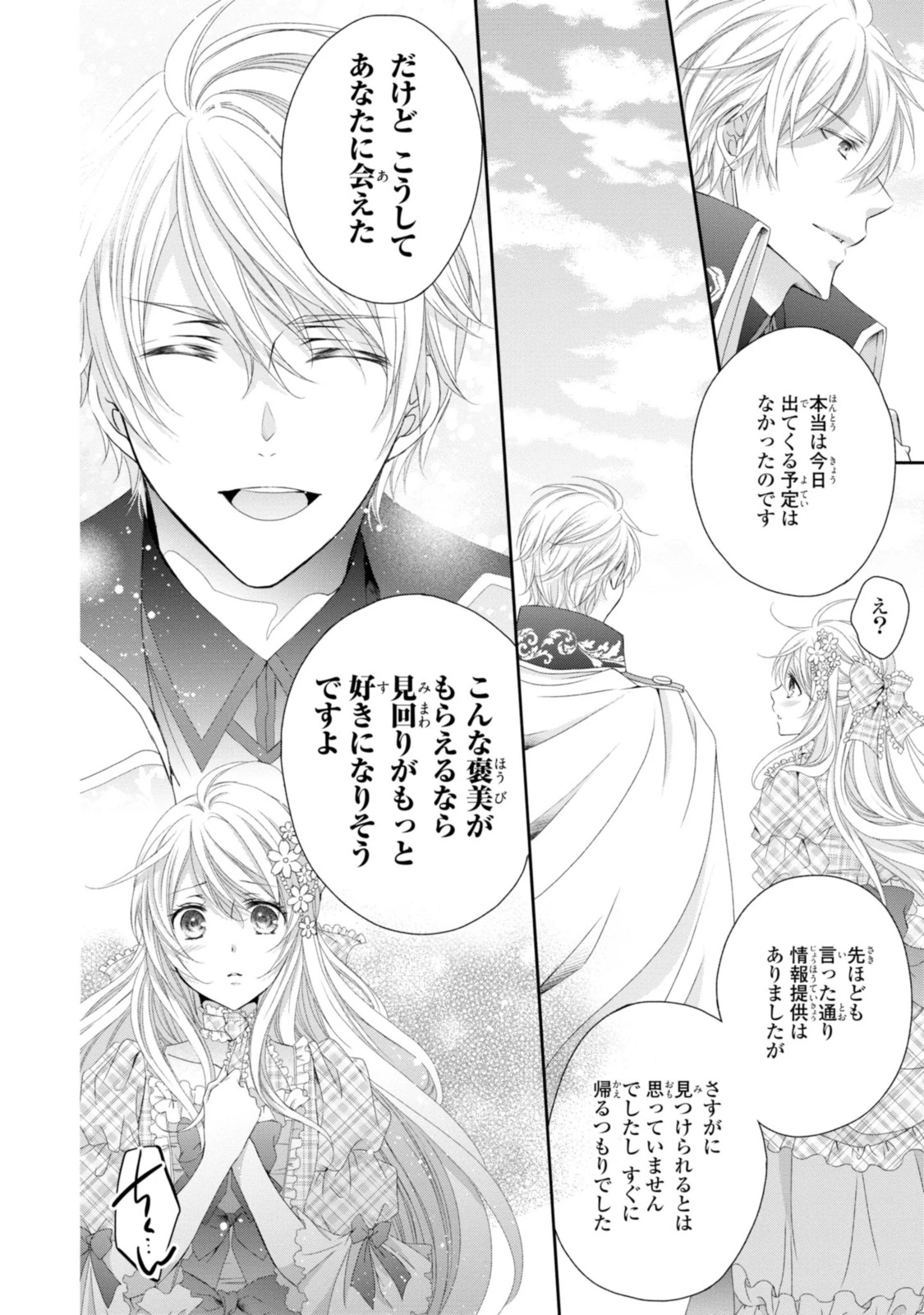 王子様に溺愛されて困ってます～転生ヒロイン、乙女ゲーム奮闘記～ 第7.3話 - 6