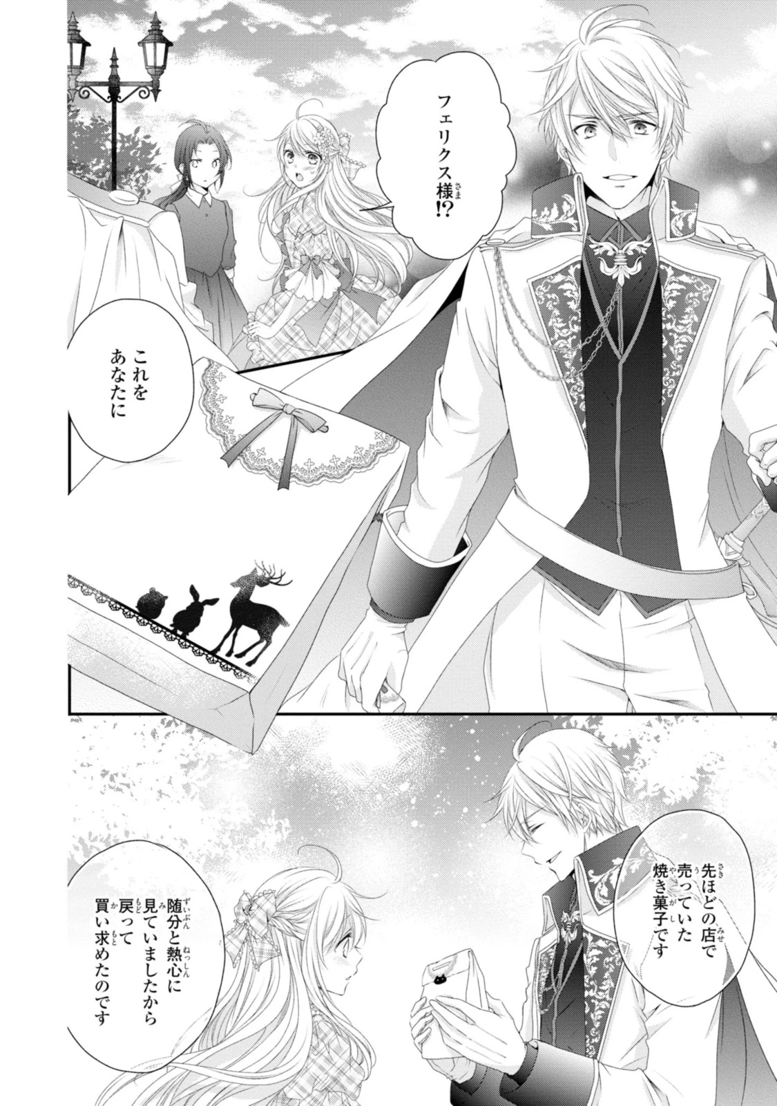 王子様に溺愛されて困ってます～転生ヒロイン、乙女ゲーム奮闘記～ 第8.2話 - 9