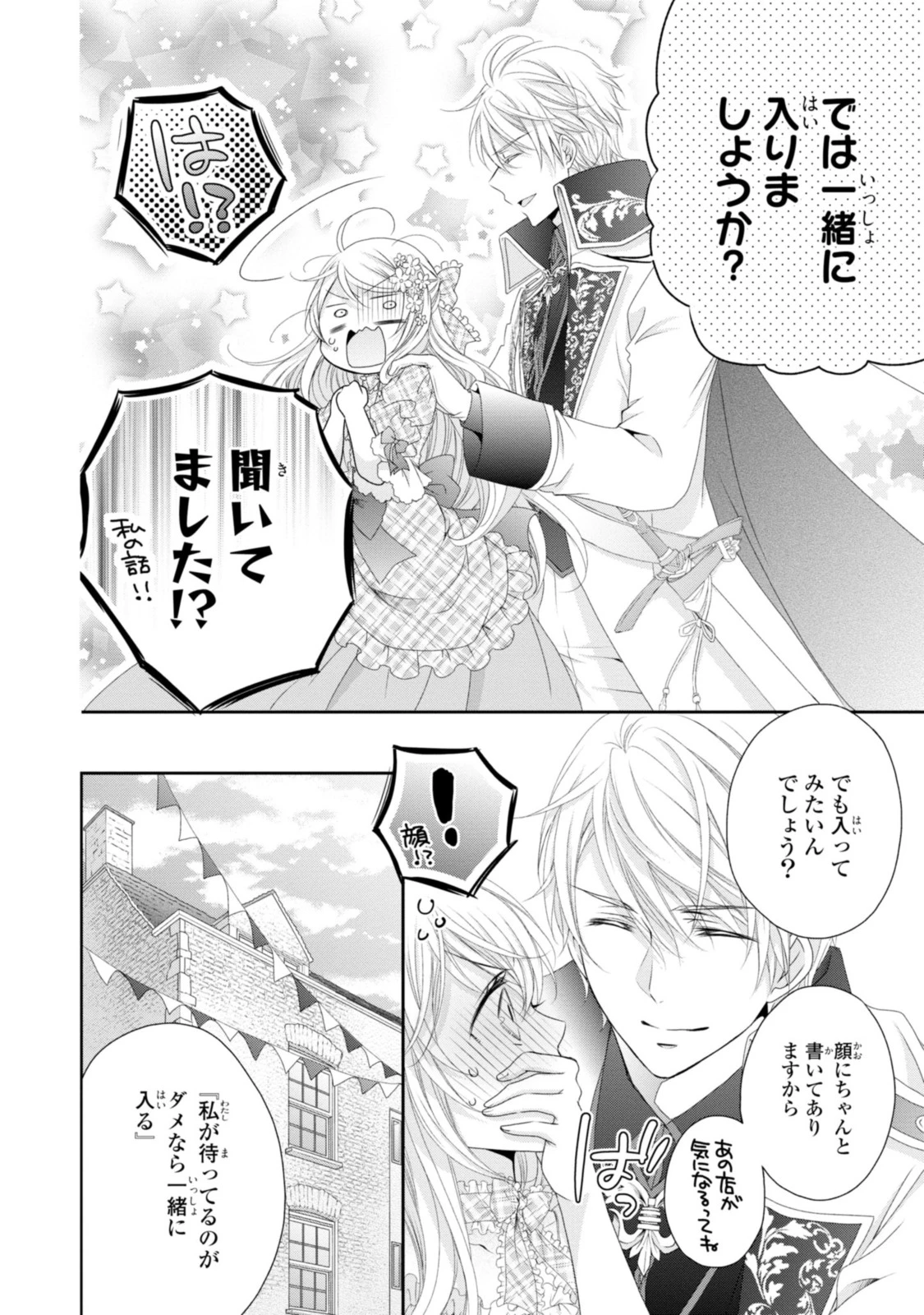 王子様に溺愛されて困ってます～転生ヒロイン、乙女ゲーム奮闘記～ 第8.1話 - 6